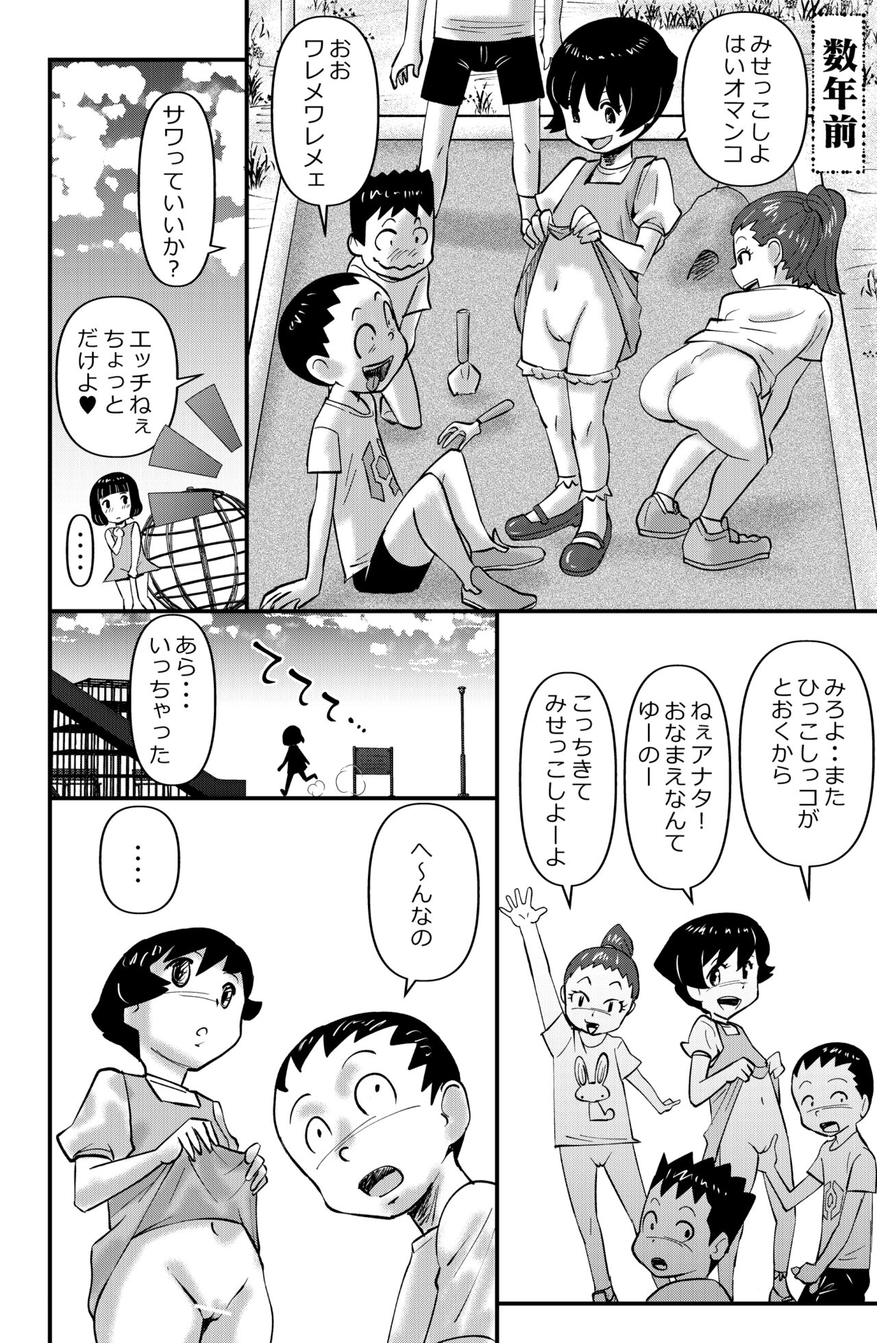 Fushiboshi Senyou Fuuzoku page 10 full