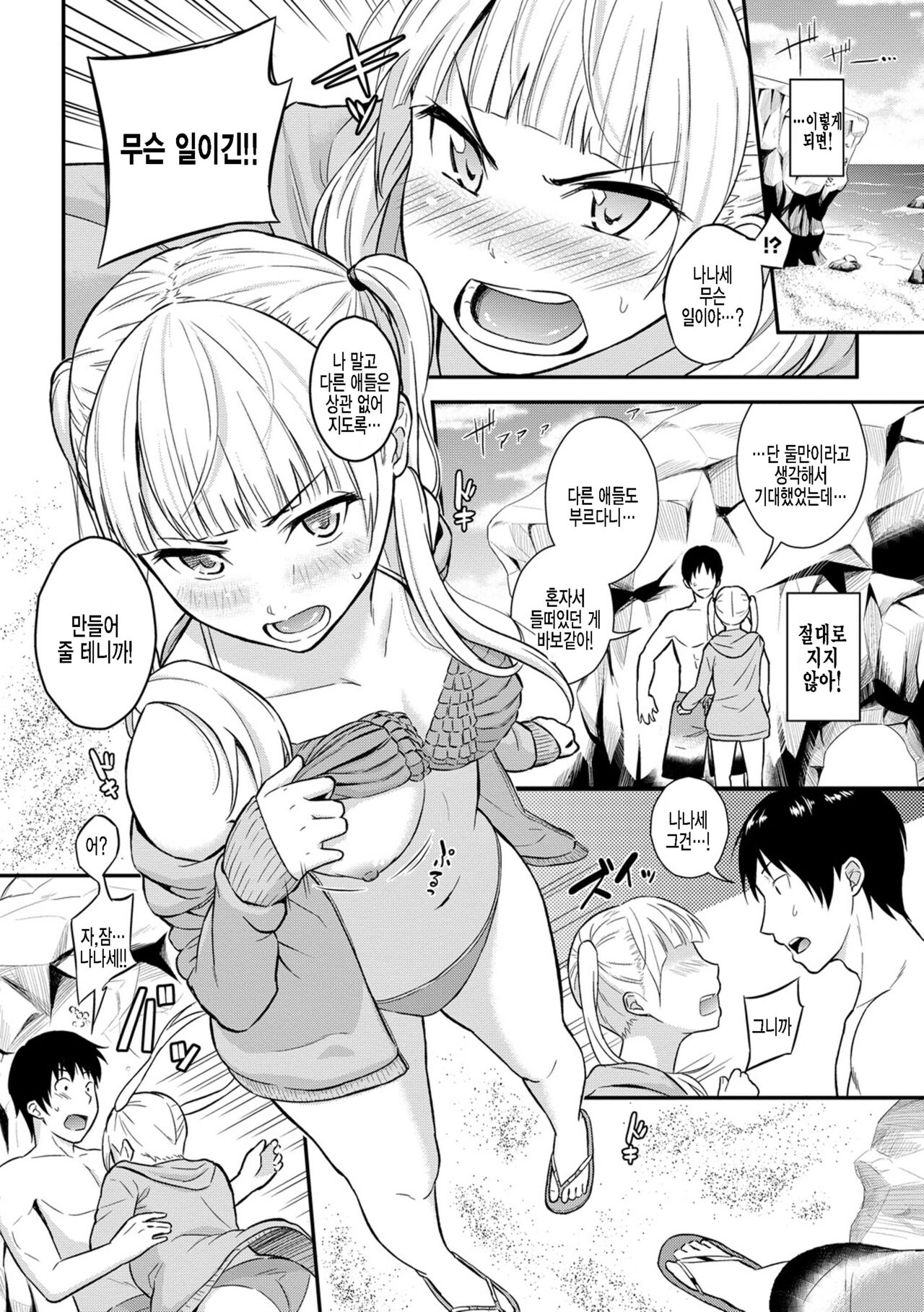 Kishibe no Jealousy page 2 full