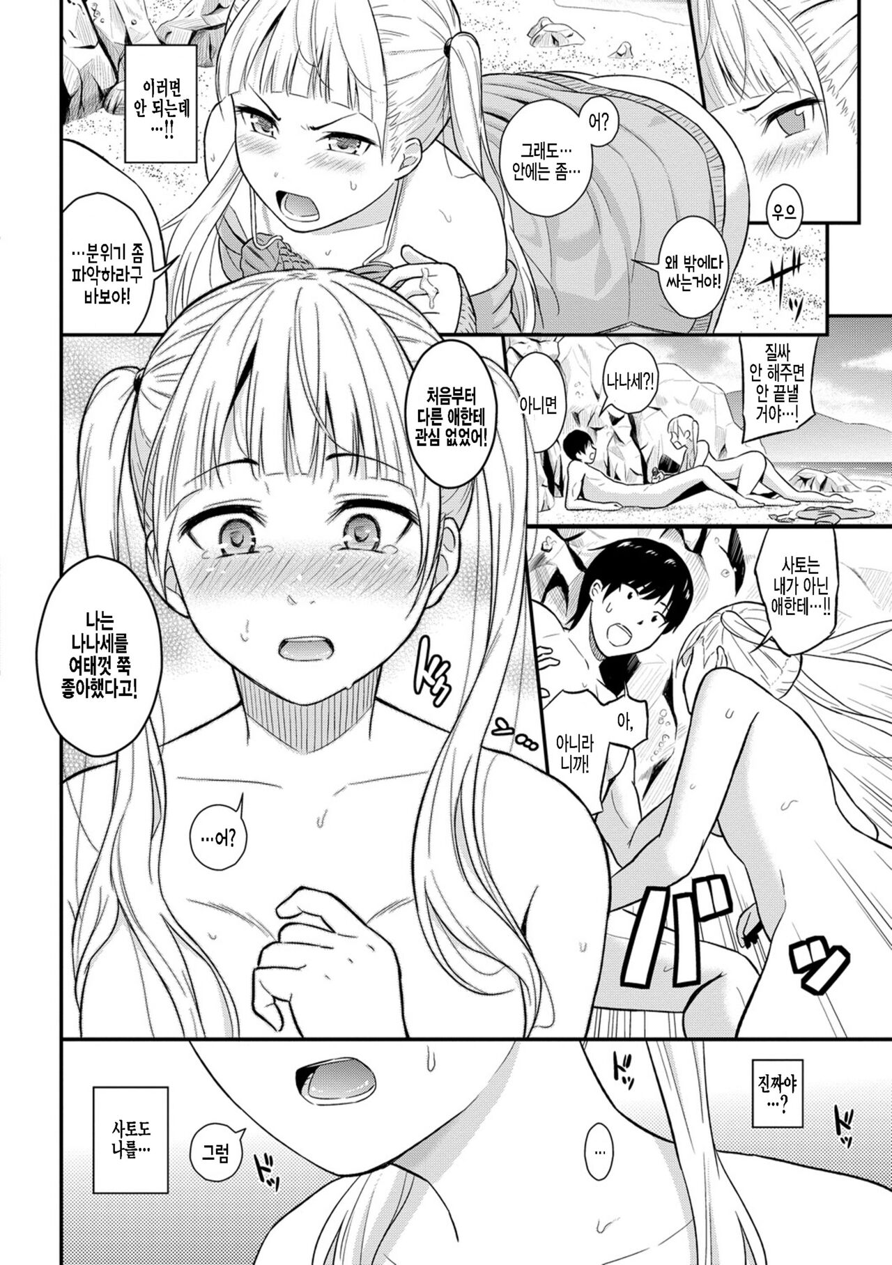 Kishibe no Jealousy page 8 full