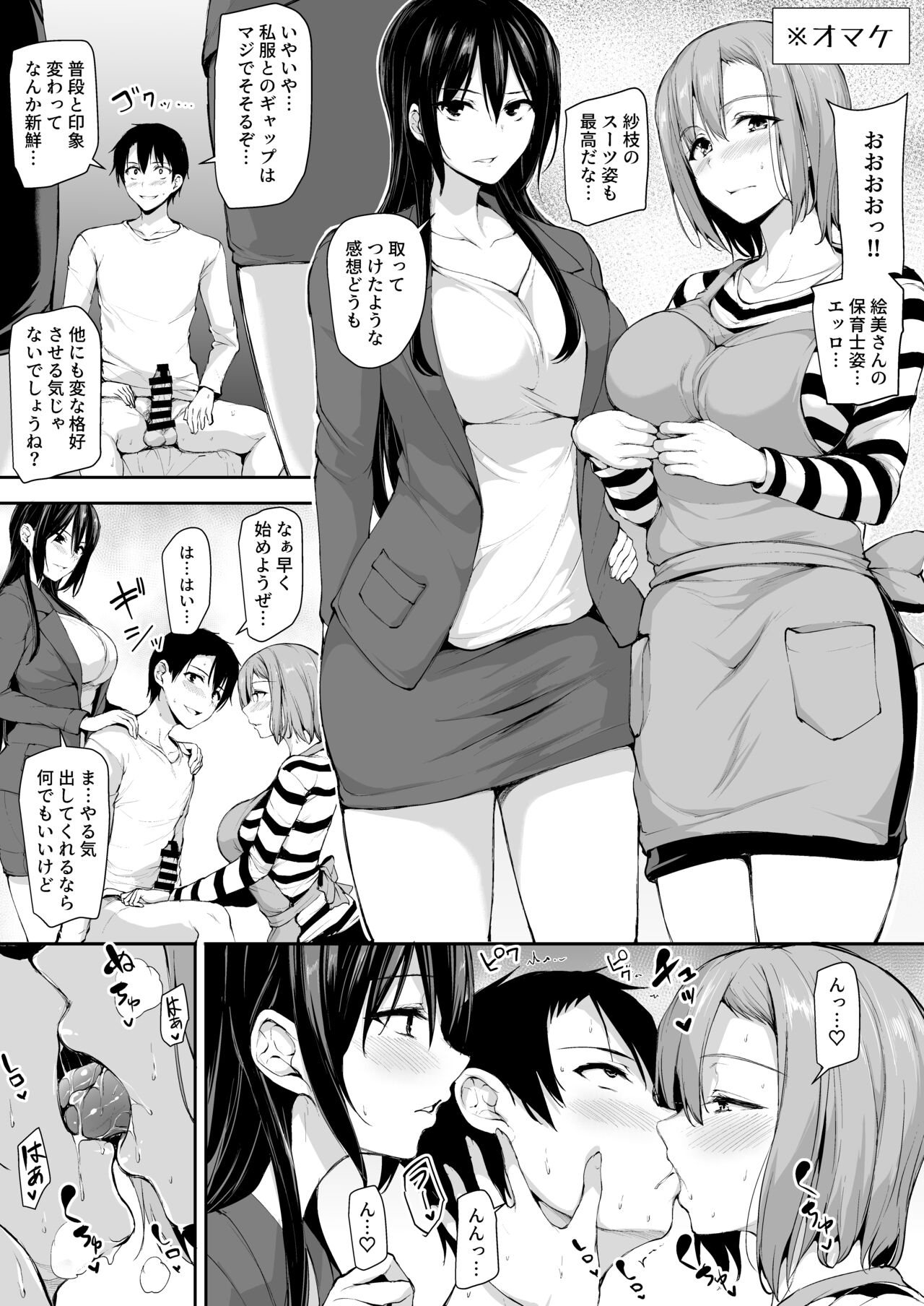 巨乳が2人いないと~オマケ本 page 1 full