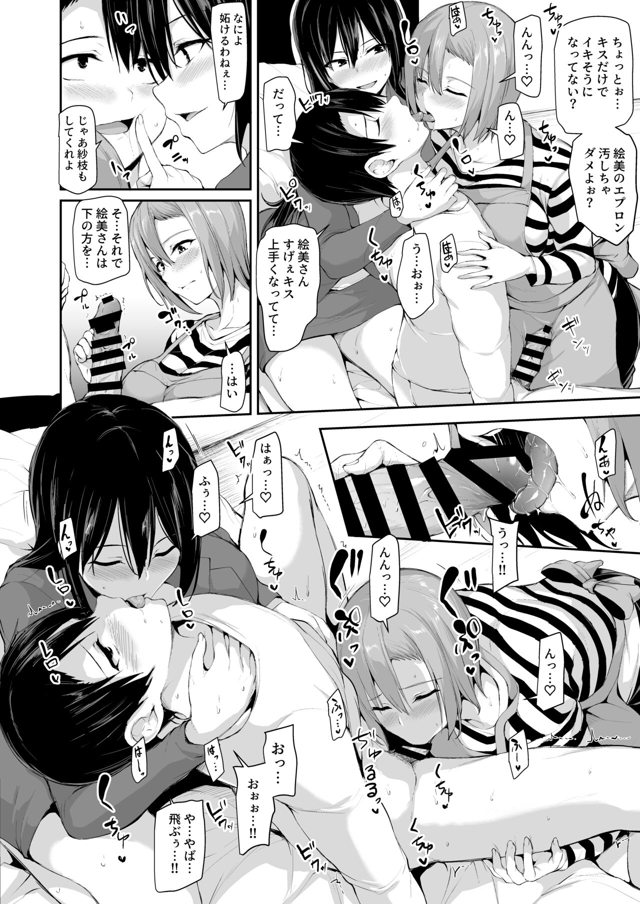 巨乳が2人いないと~オマケ本 page 2 full