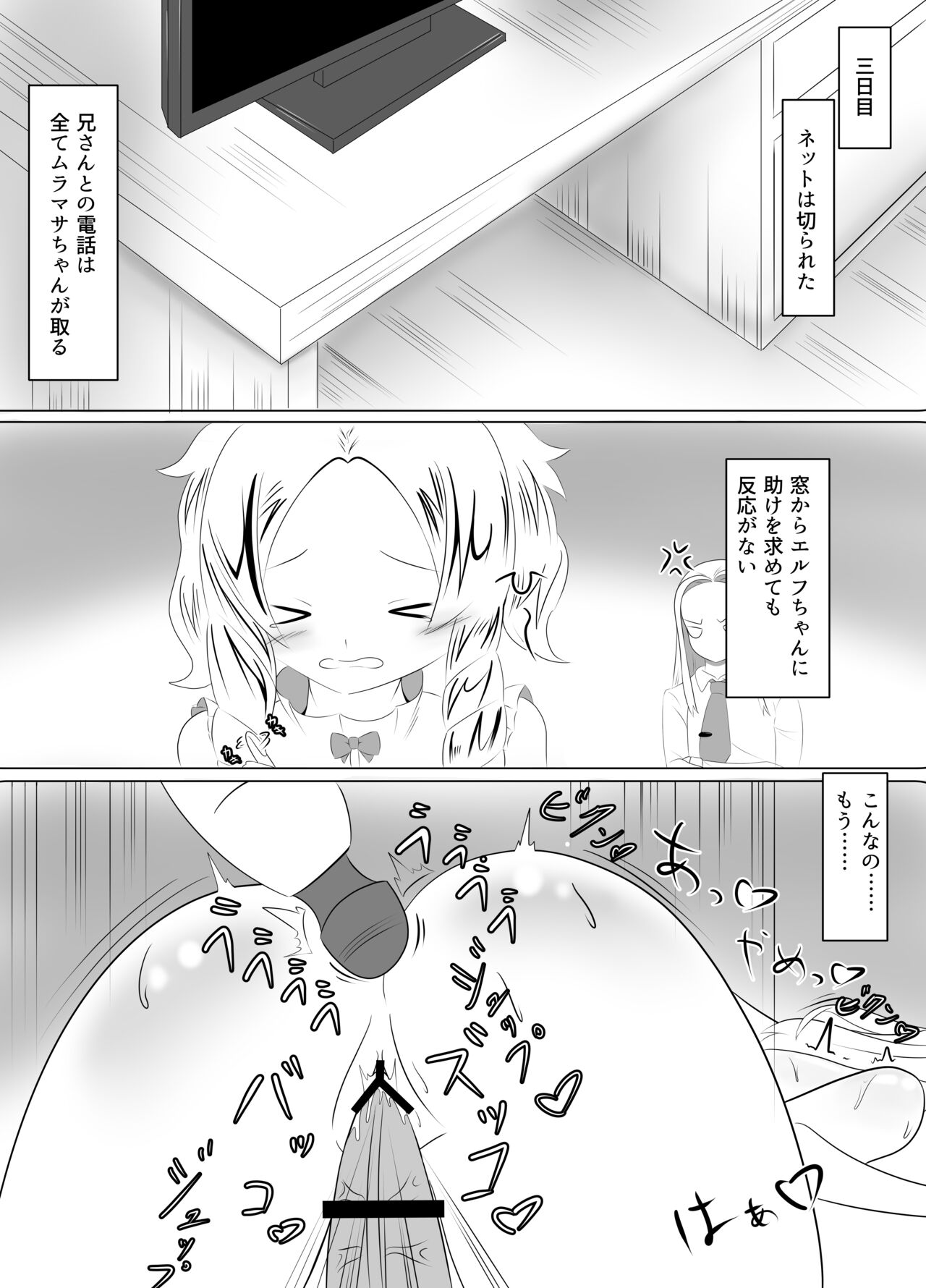 Fuzai no Ani to Hikikomori no Imouto page 10 full