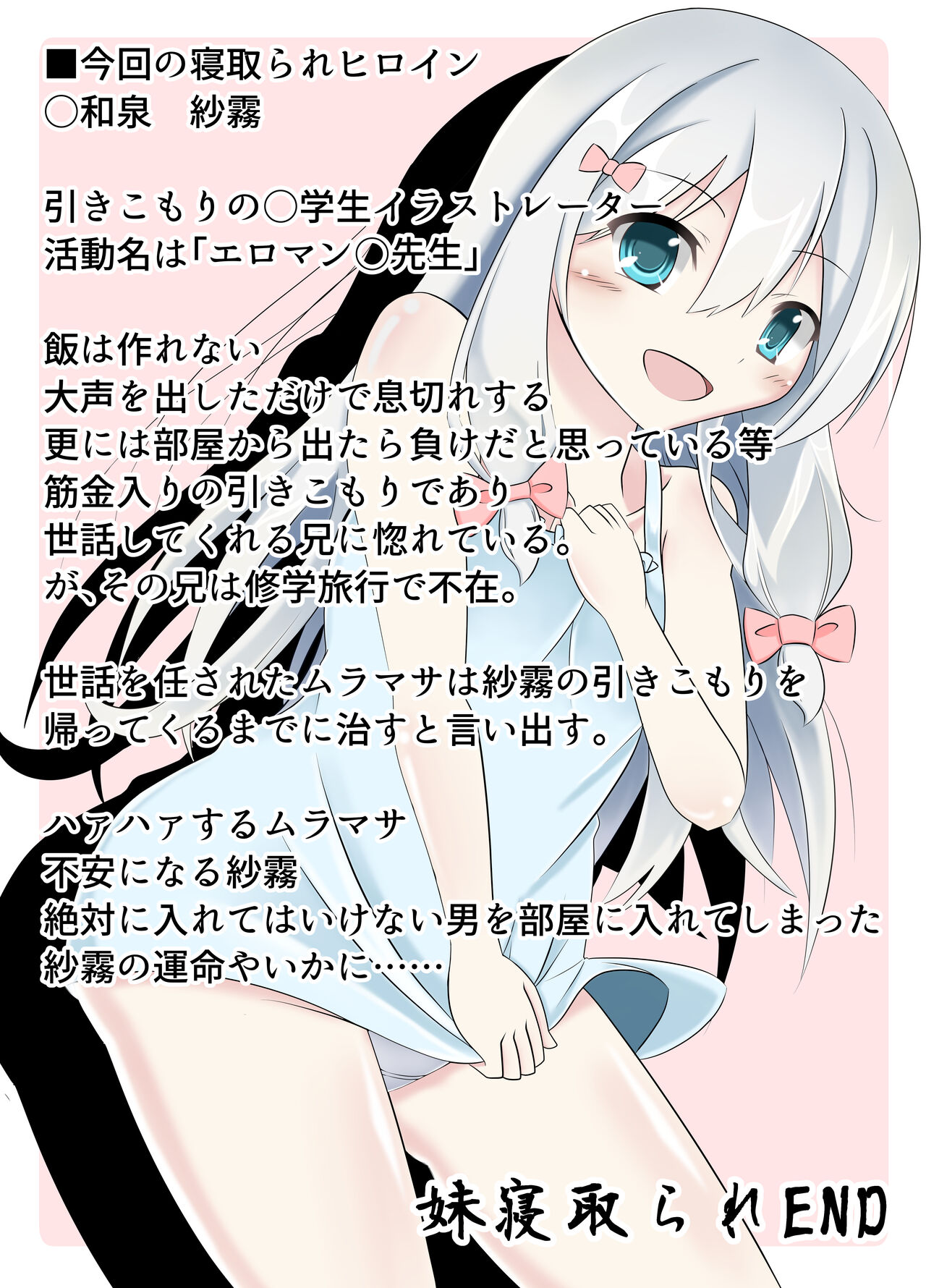 Fuzai no Ani to Hikikomori no Imouto page 2 full