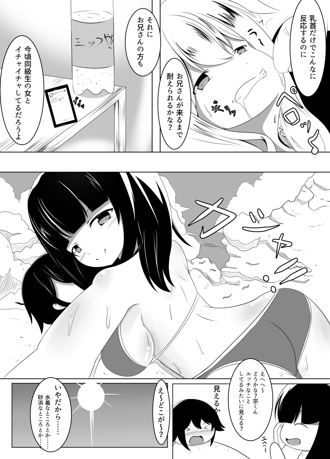 Fuzai no Ani to Hikikomori no Imouto page 7 full