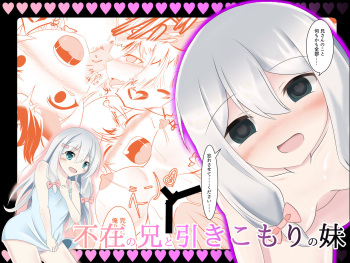 Fuzai no Ani to Hikikomori no Imouto cover