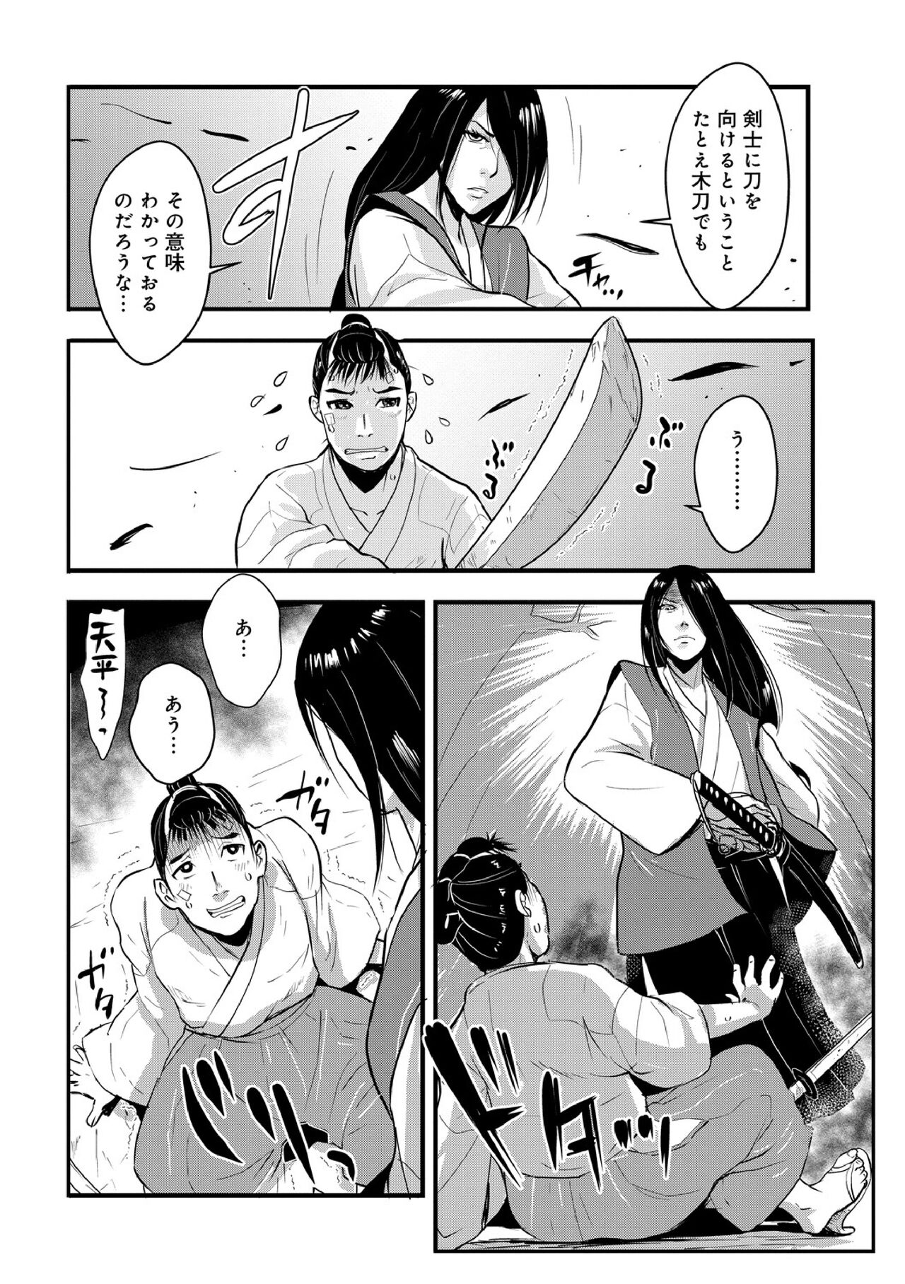 Harami samurai 05 ~Onsen no Tera to Joukou no Omoi~ page 4 full