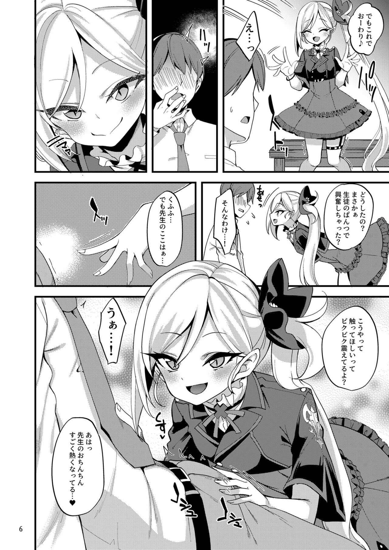 Mutsuki I.Ta.Zu.Ra One Day page 5 full
