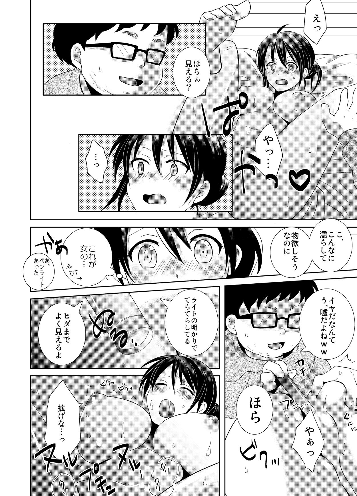 AV Nai GAME Zettai ni ￮￮ Shite wa Ikemasen! page 3 full