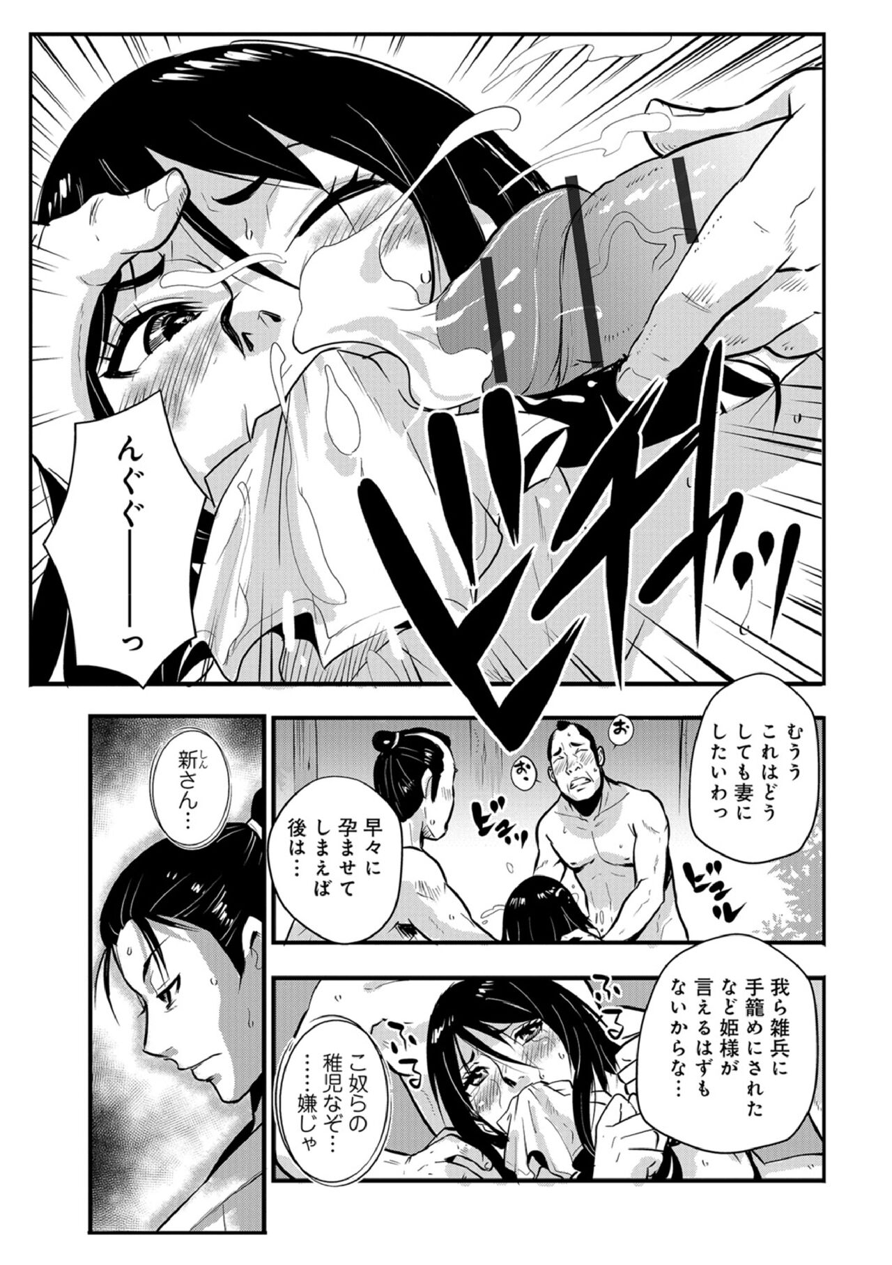 Harami samurai 07 ~Munen to Ryoujoku no Yabu no Naka~ page 9 full