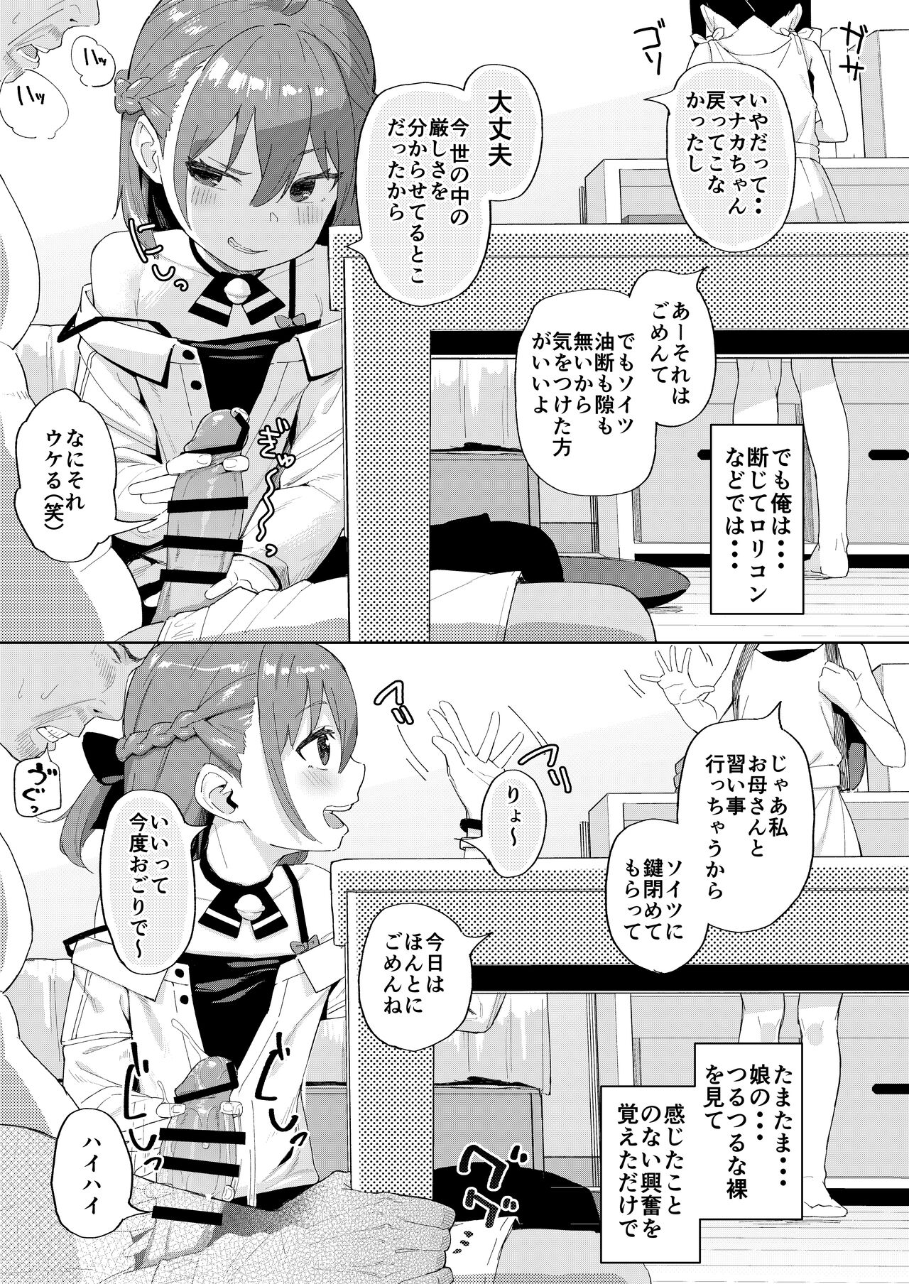 Musume no Tomodachi no Mesugaki ni Okasaremashita page 10 full