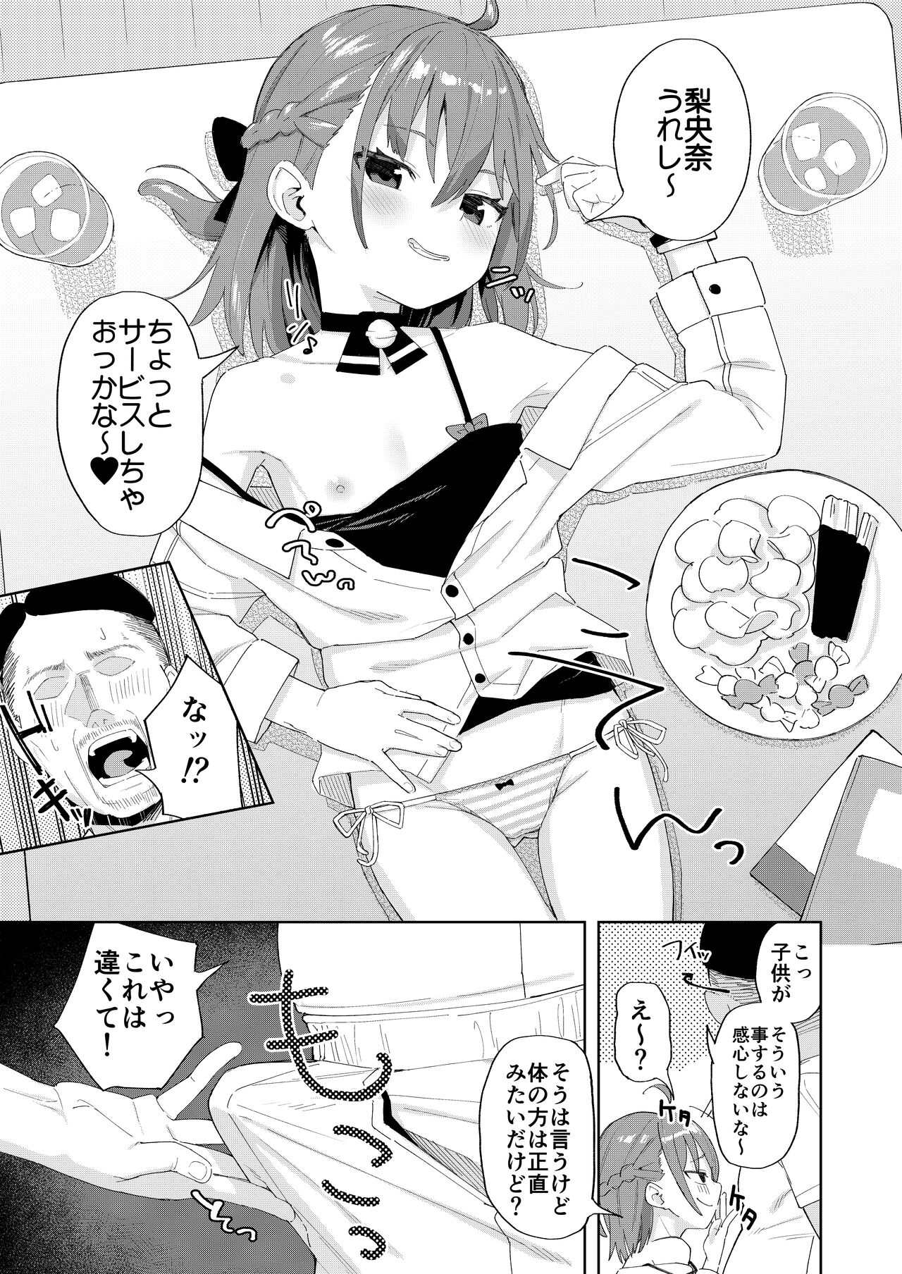 Musume no Tomodachi no Mesugaki ni Okasaremashita page 6 full