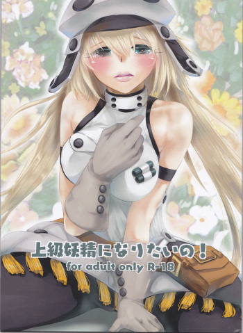 Joukyuu Yousei ni Naritai no! cover