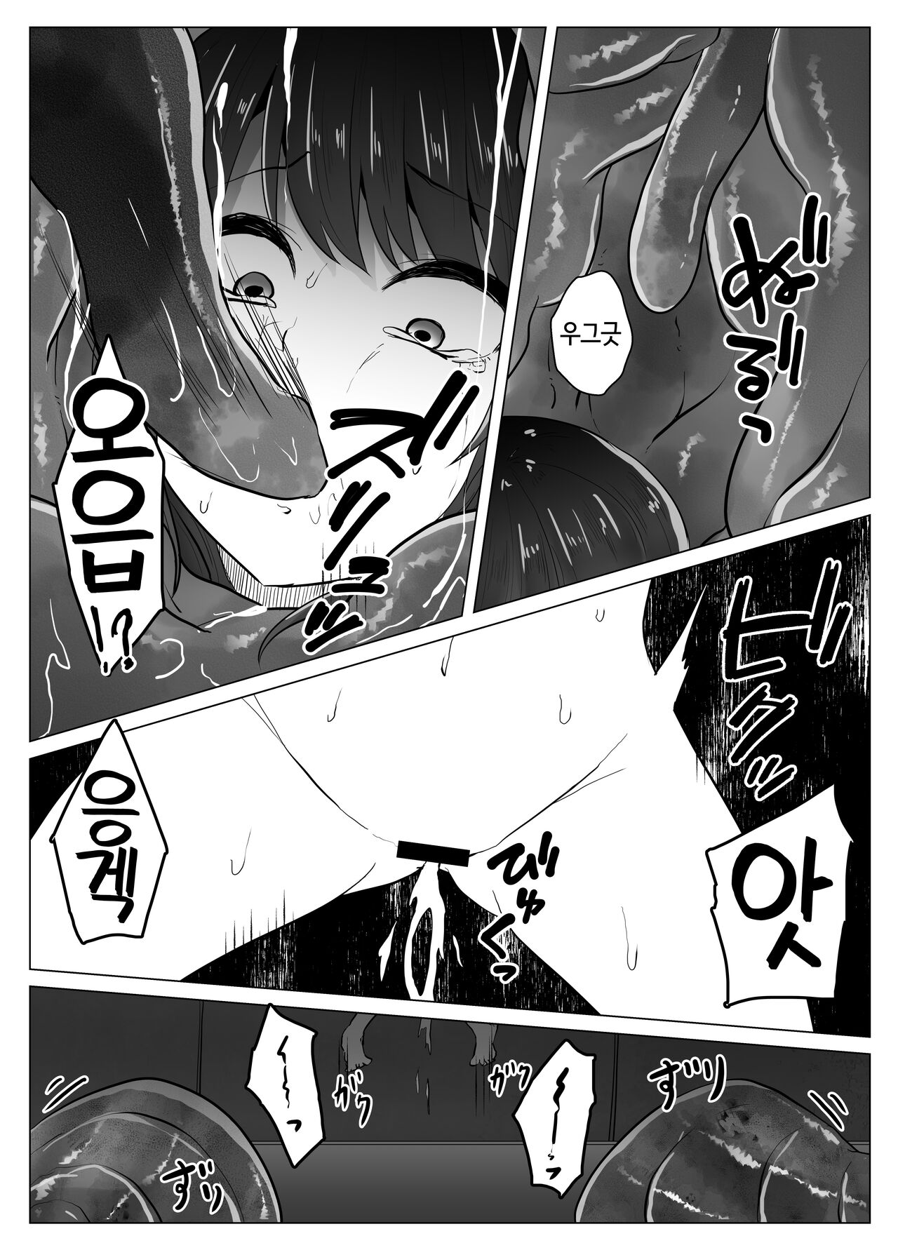 Hiru no Nie | 거머리의 제물 page 10 full