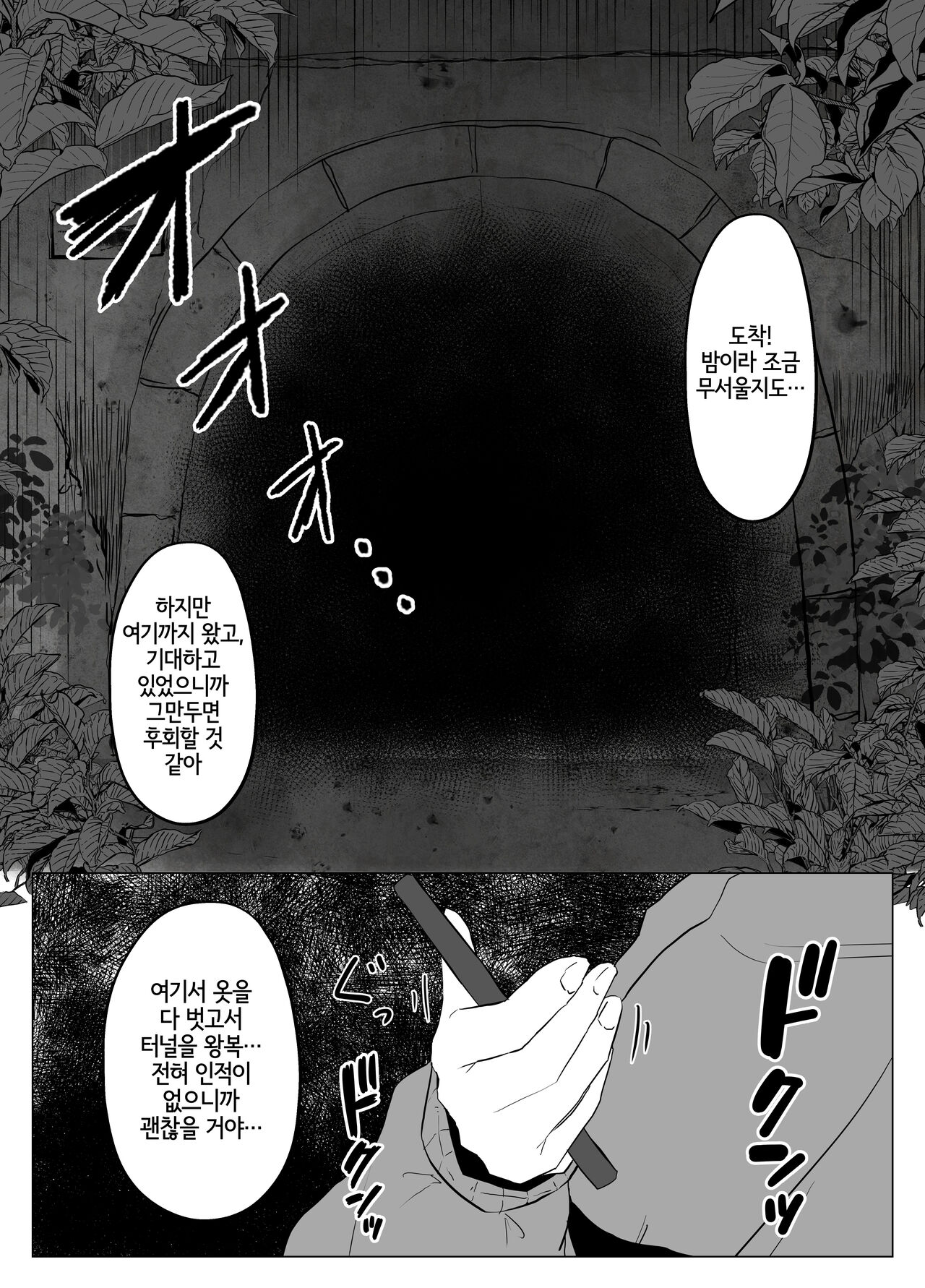 Hiru no Nie | 거머리의 제물 page 4 full
