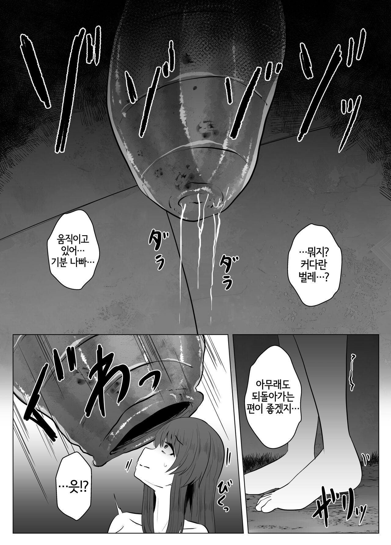 Hiru no Nie | 거머리의 제물 page 8 full