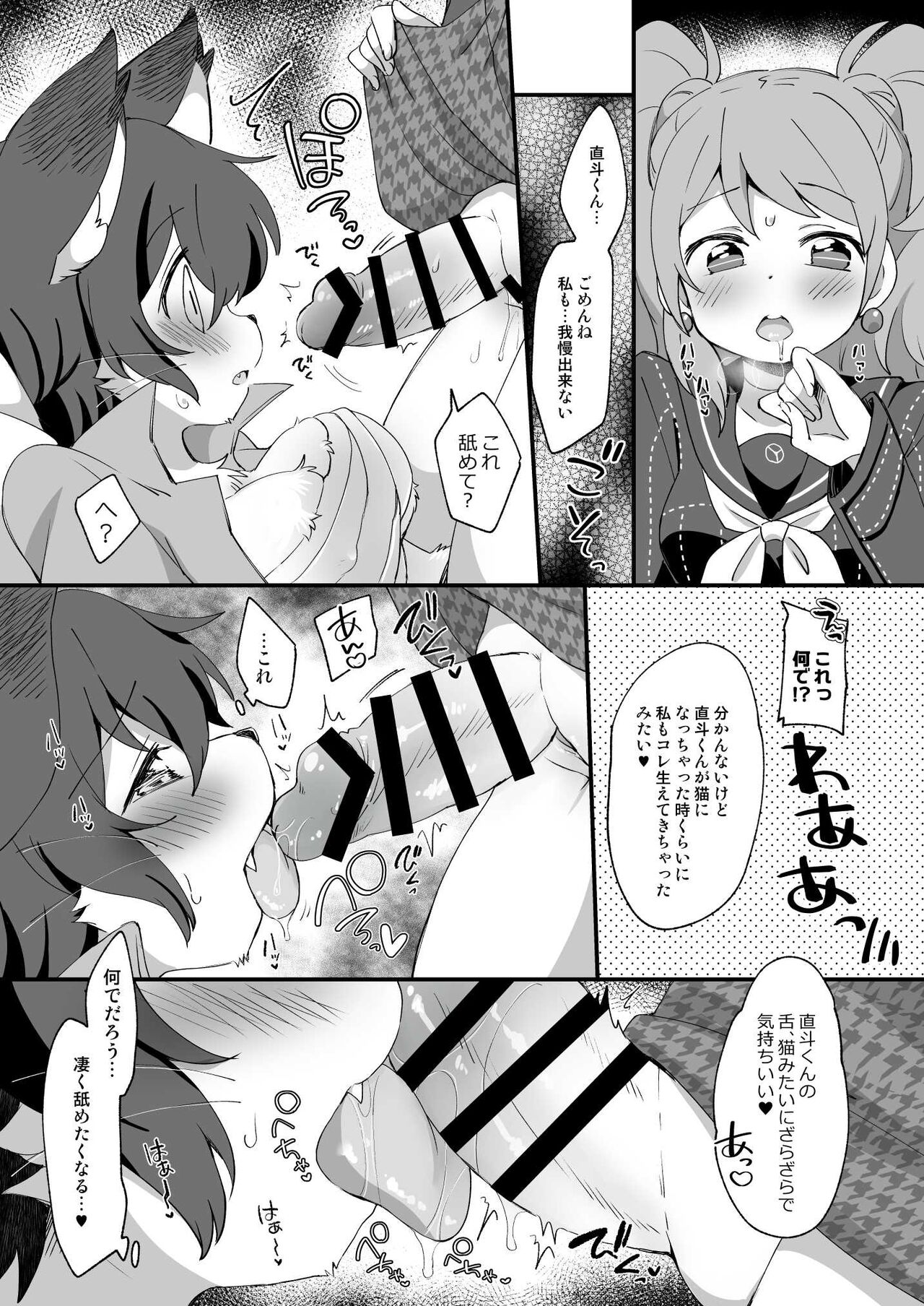 Nyaoto-kun to Nyan x 3 page 7 full
