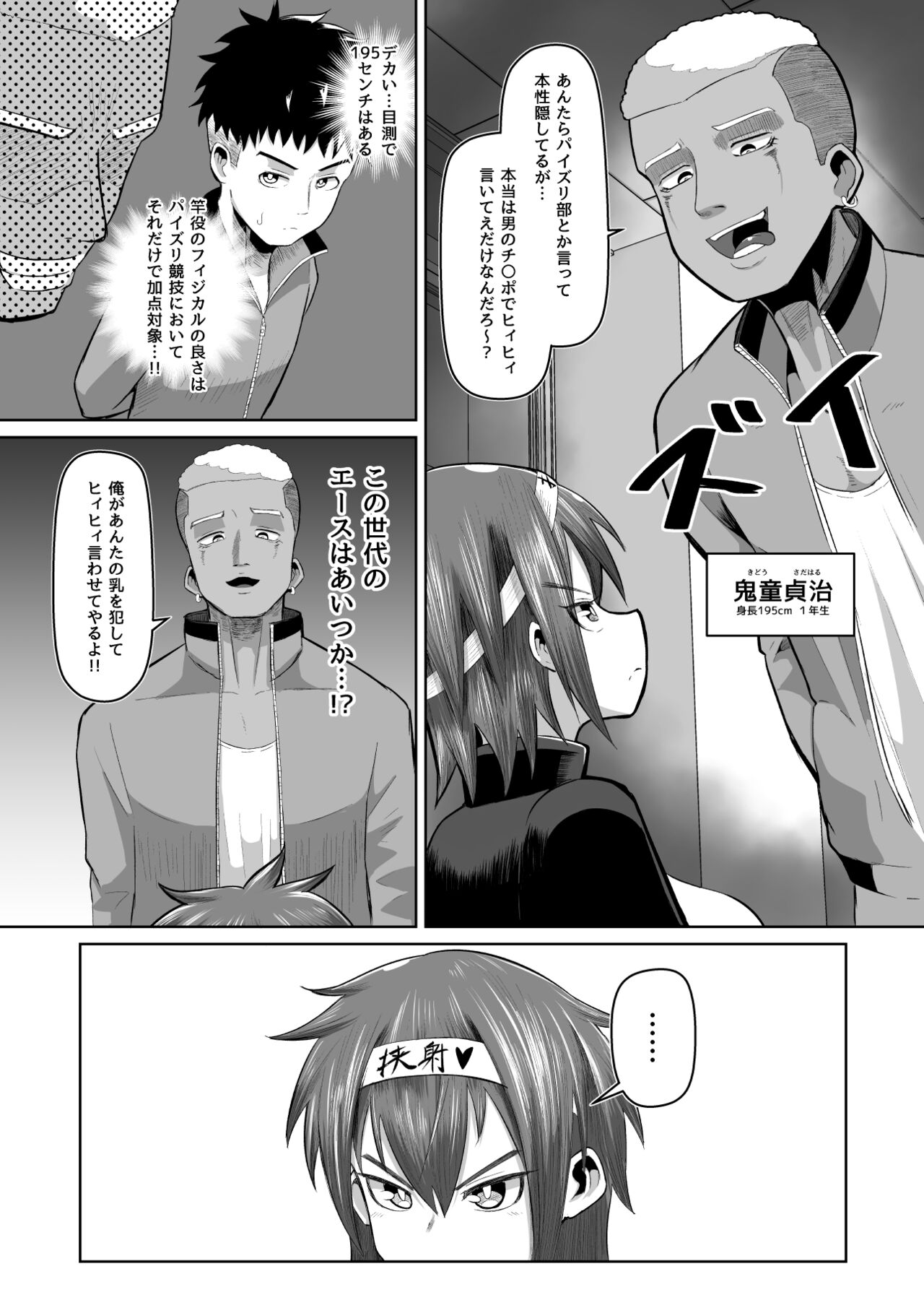 Nekketsu paizuri-bu!! Ichi page 3 full