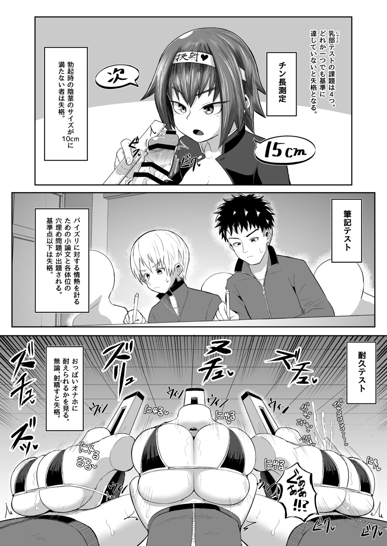 Nekketsu paizuri-bu!! Ichi page 6 full