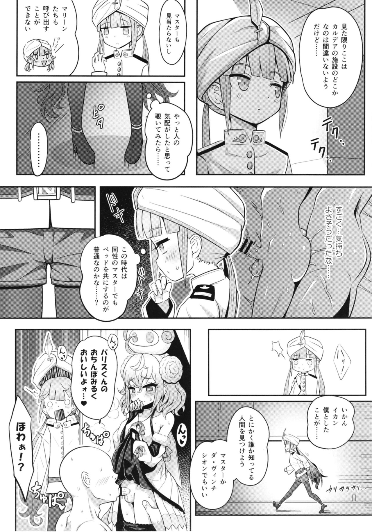 Nemodaku page 7 full