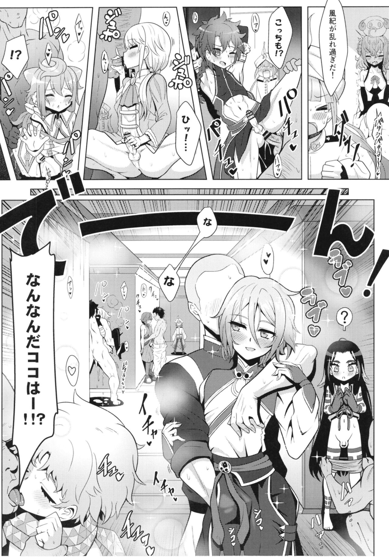Nemodaku page 8 full