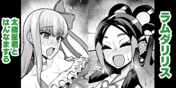Lambda Ryllis, Taisaiseikun to Hannama suru cover