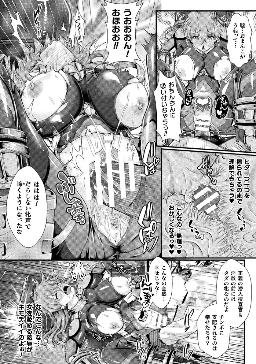 堕チシルベ ～捜査官、淫紋快姦に堕つ～ page 10 full