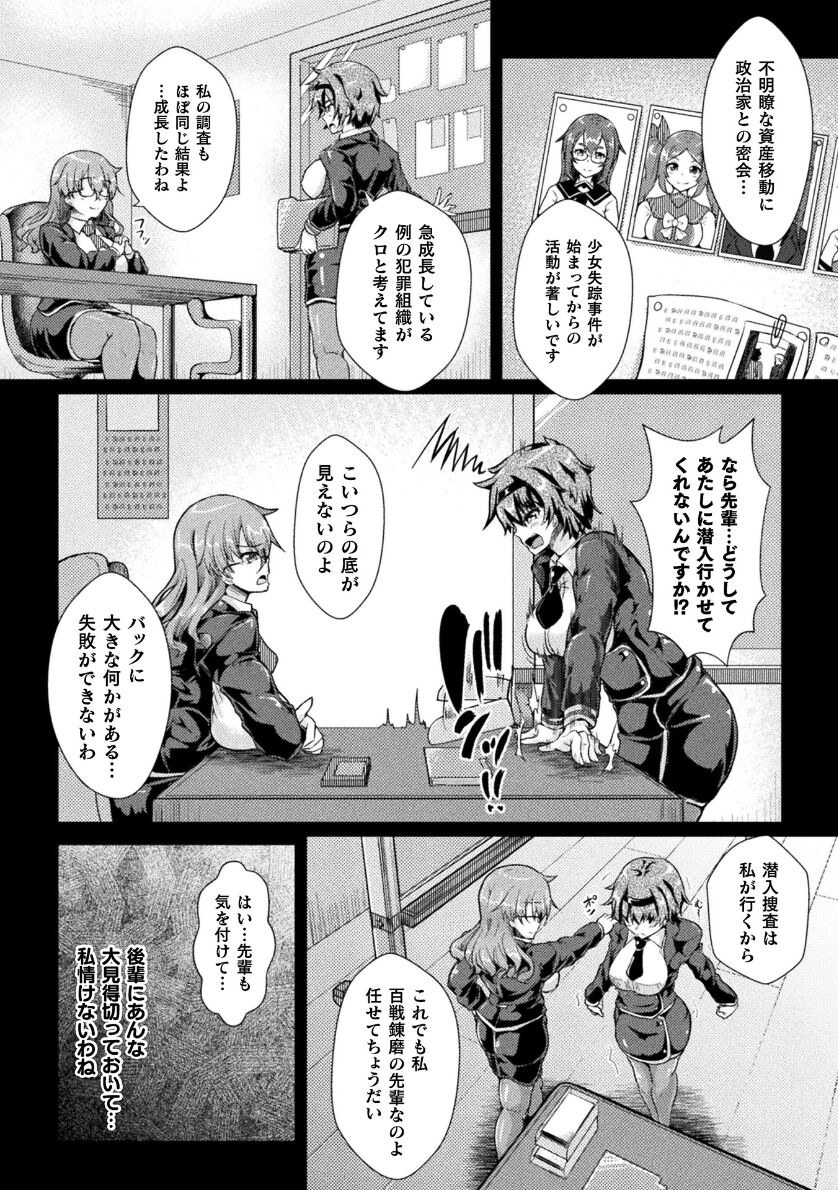堕チシルベ ～捜査官、淫紋快姦に堕つ～ page 3 full