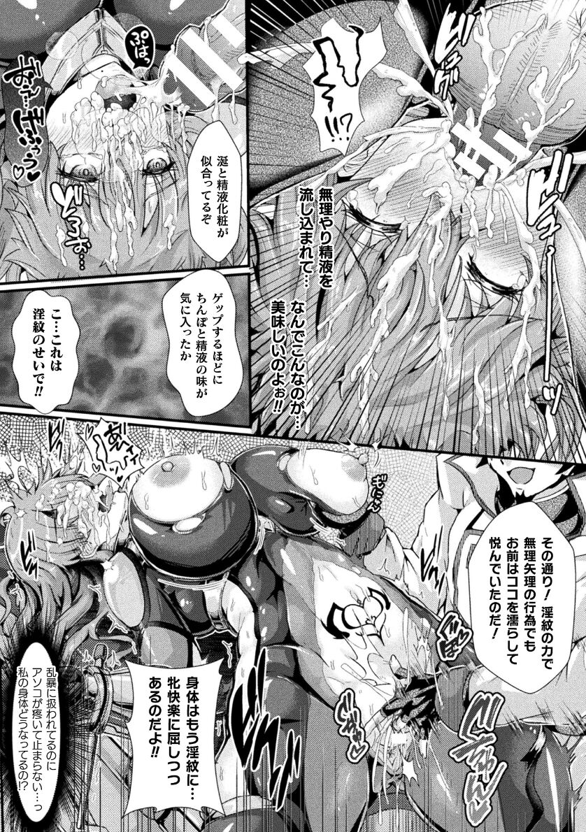 堕チシルベ ～捜査官、淫紋快姦に堕つ～ page 7 full