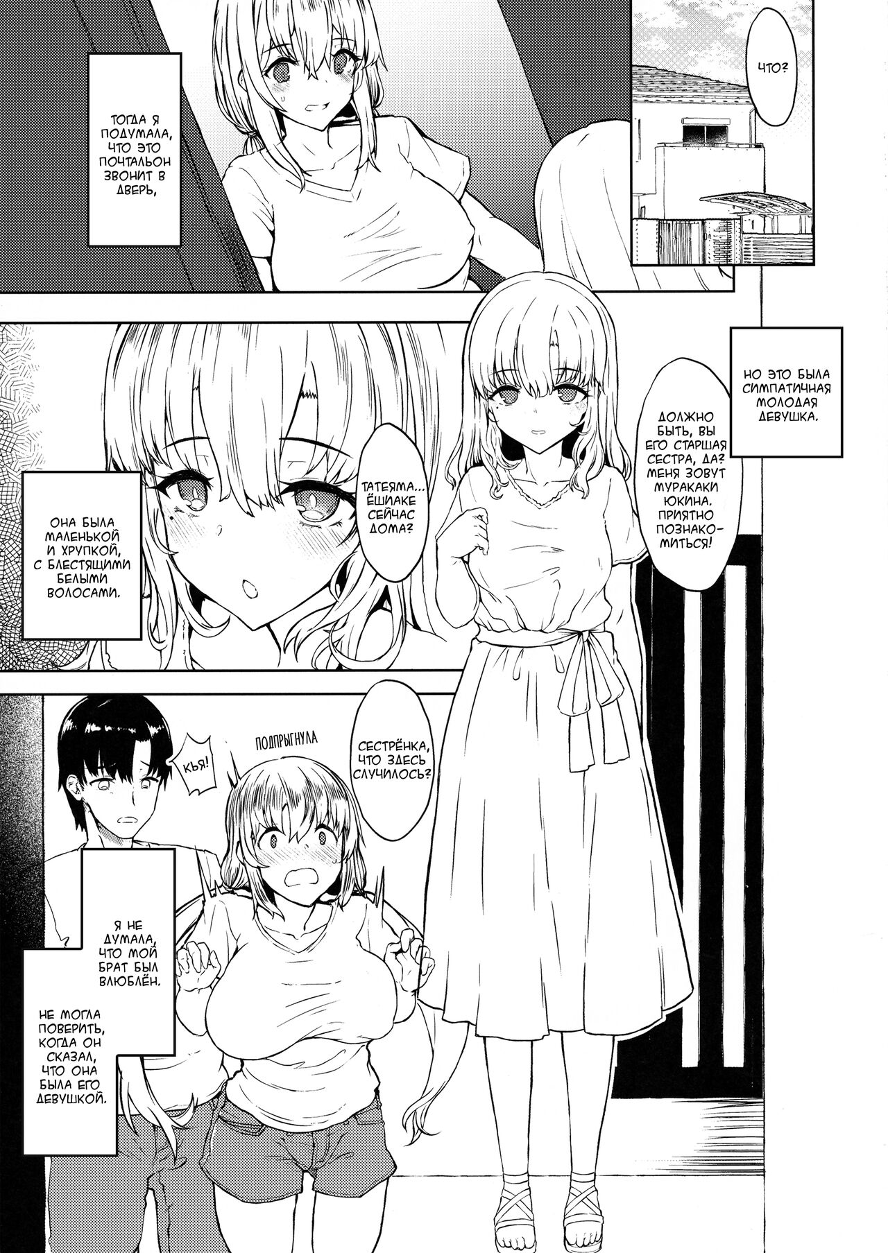 Otouto no Kanojo | Девушка младшего брата page 4 full