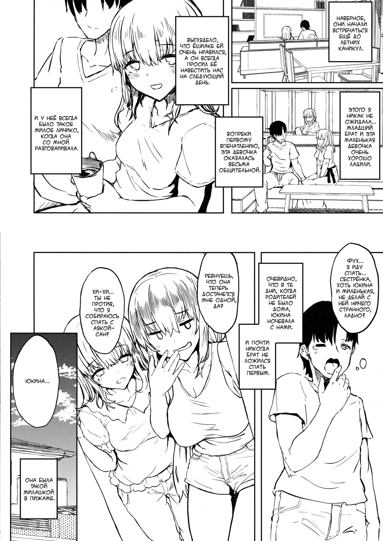 Otouto no Kanojo | Девушка младшего брата page 5 full