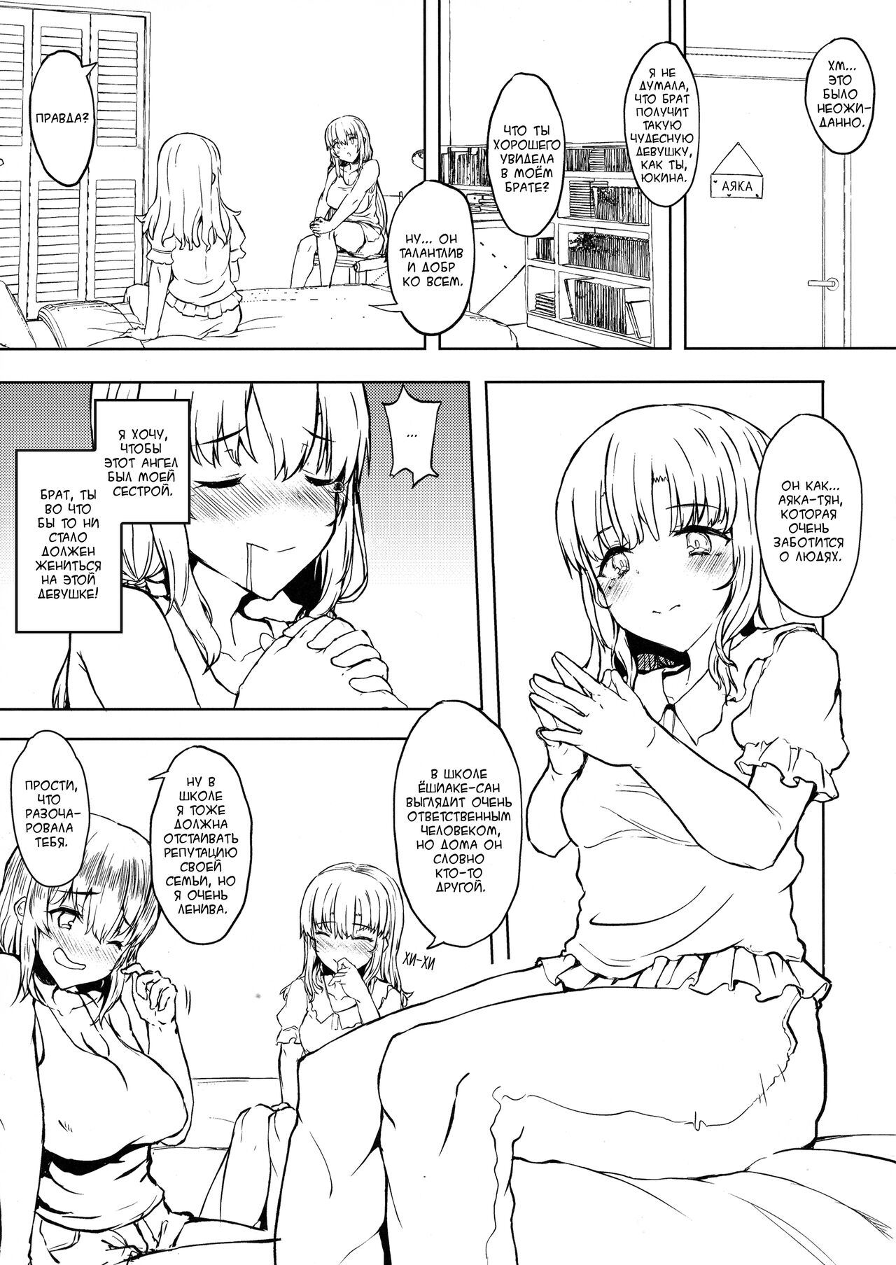 Otouto no Kanojo | Девушка младшего брата page 6 full