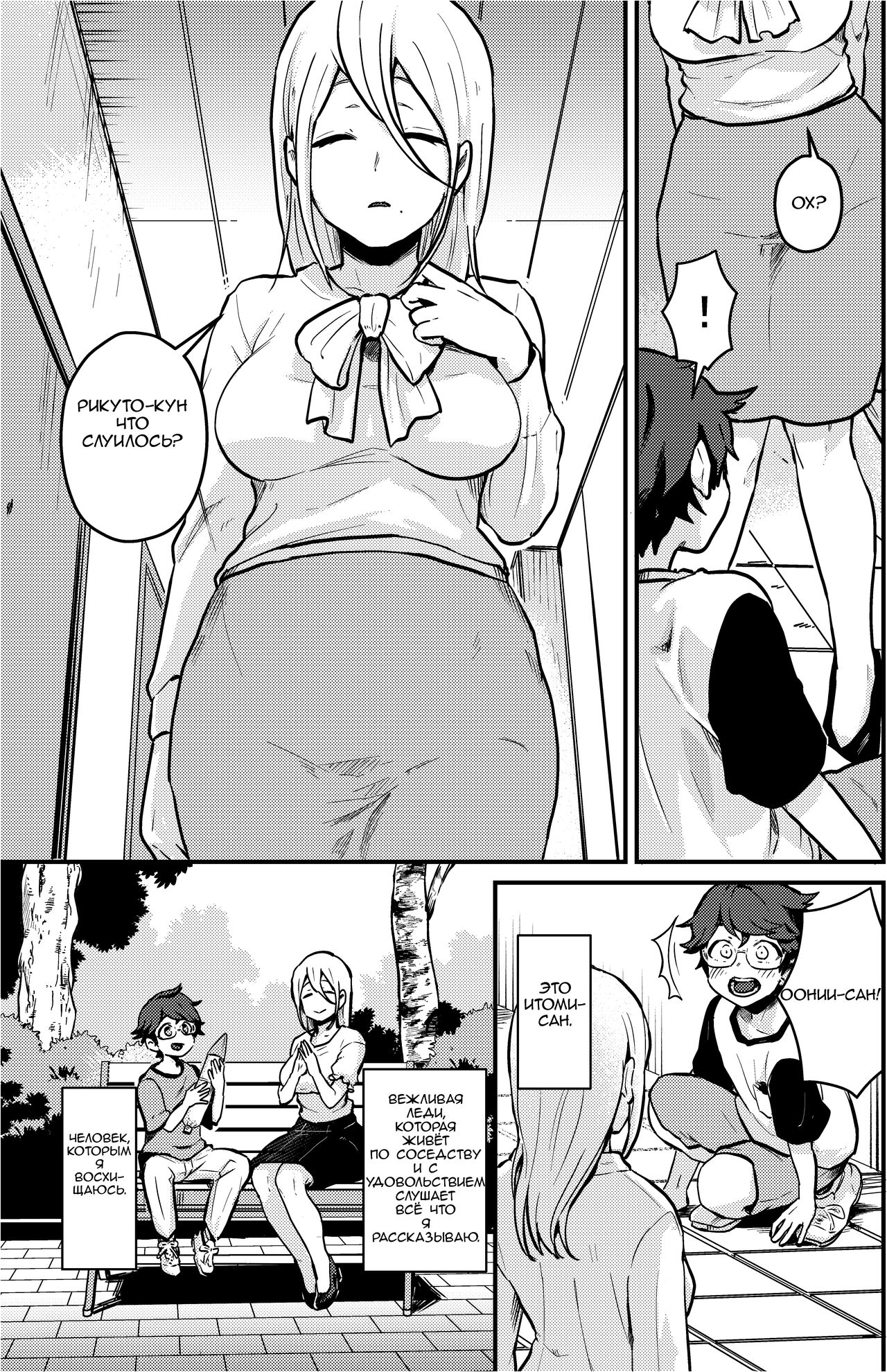 Tonari no Kirei na Itome Onee-chan wa Hontou wa Dosukebe de Itsumo Boku no Koto o Neratte ita | Пересекая тонкую черту между соседями и любовниками page 4 full