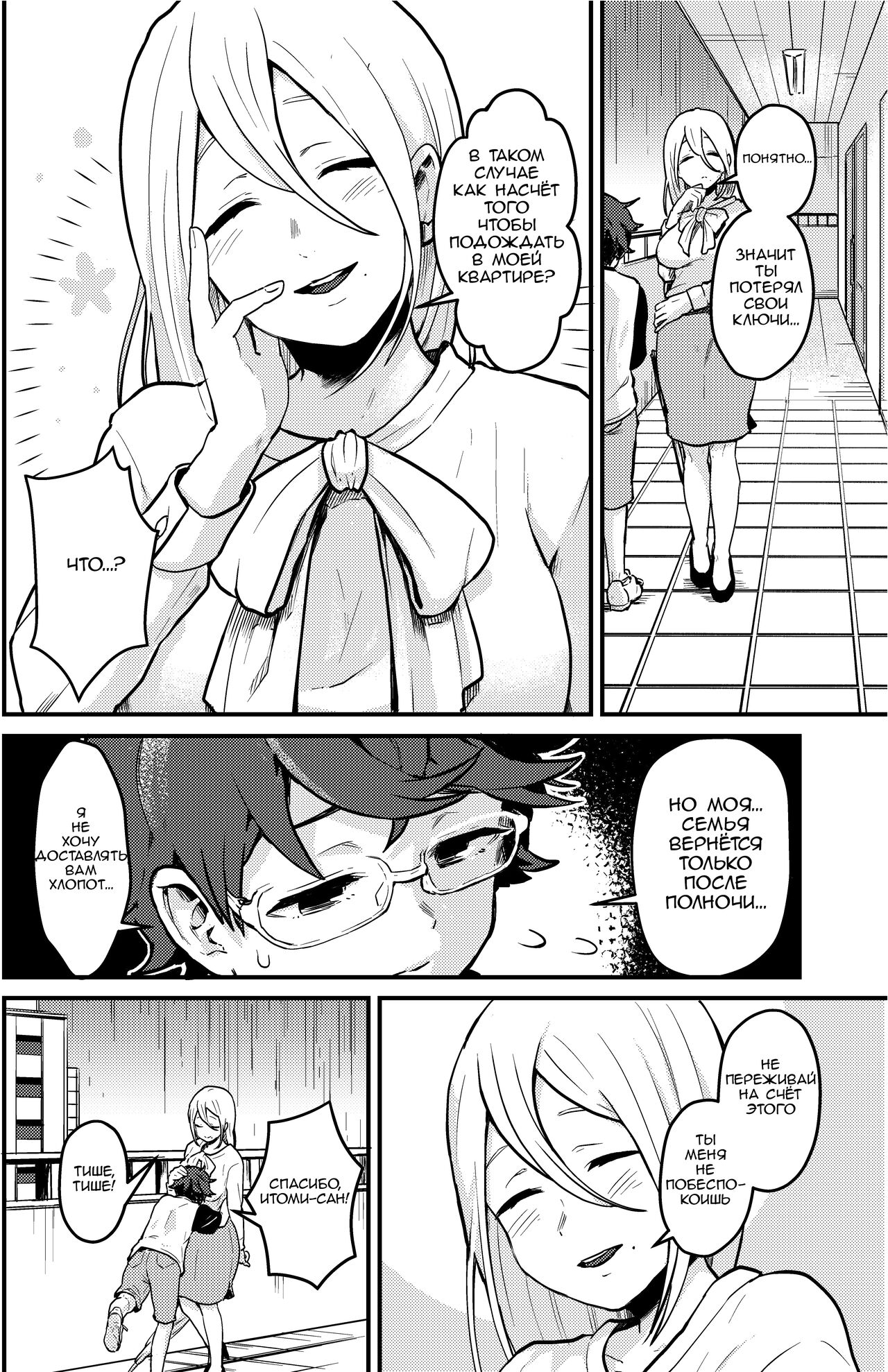 Tonari no Kirei na Itome Onee-chan wa Hontou wa Dosukebe de Itsumo Boku no Koto o Neratte ita | Пересекая тонкую черту между соседями и любовниками page 5 full