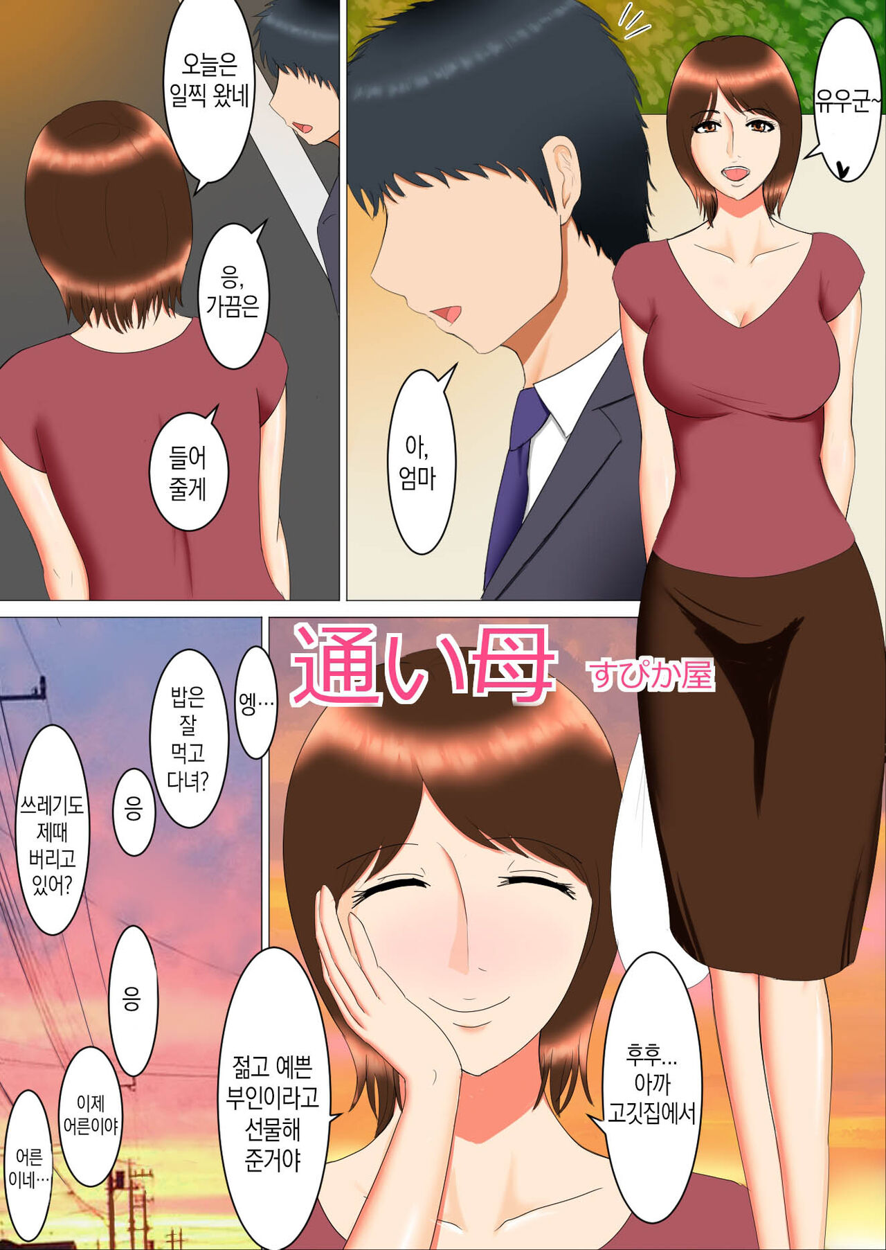 Kayoi Haha 와 주는 엄마 page 3 full