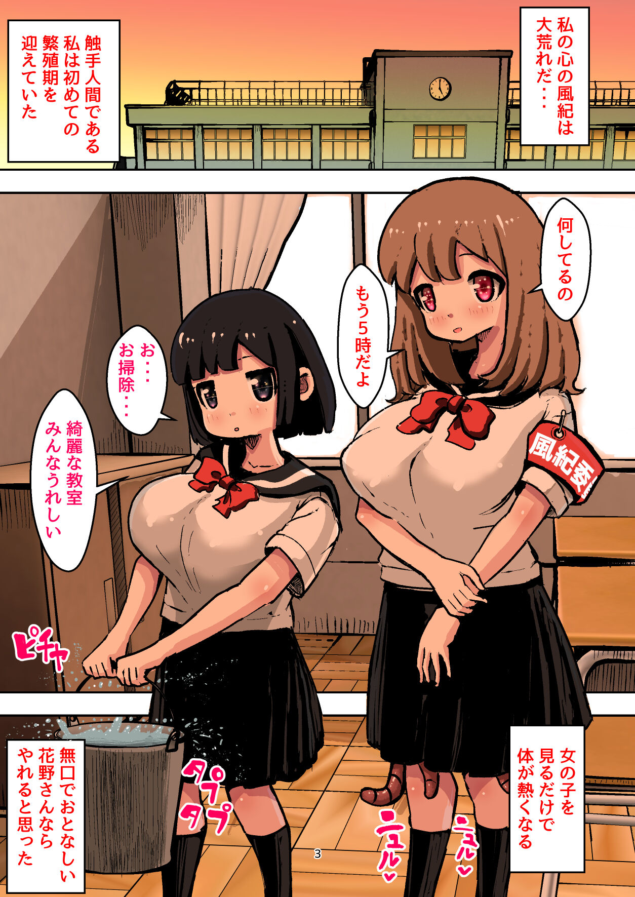 孕ませて子宮脱!触手少女の繁殖期 page 3 full