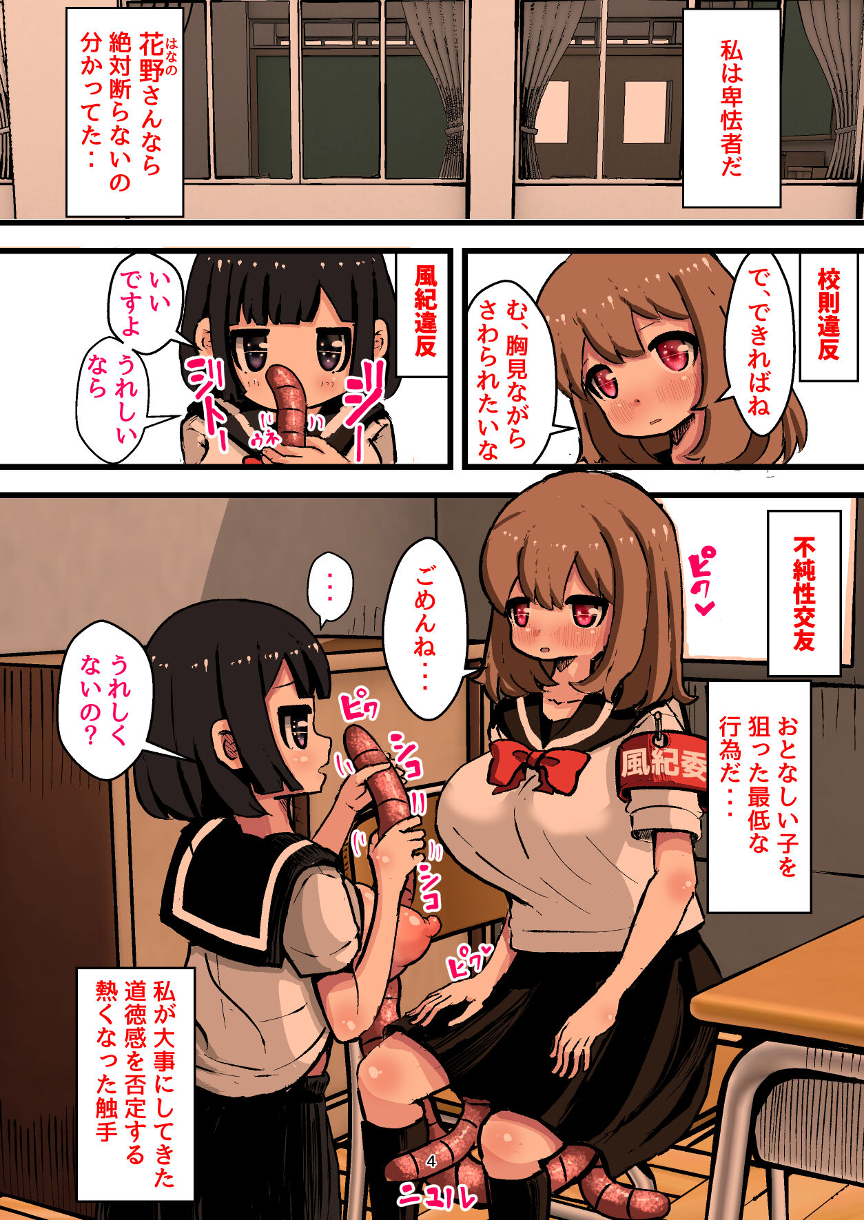 孕ませて子宮脱!触手少女の繁殖期 page 4 full