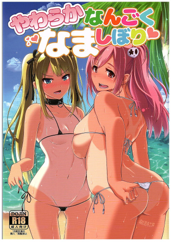 Yawaraka Nangoku Nama Shibori | Getting Gently Wrung Out in a Tropical Paradise cover