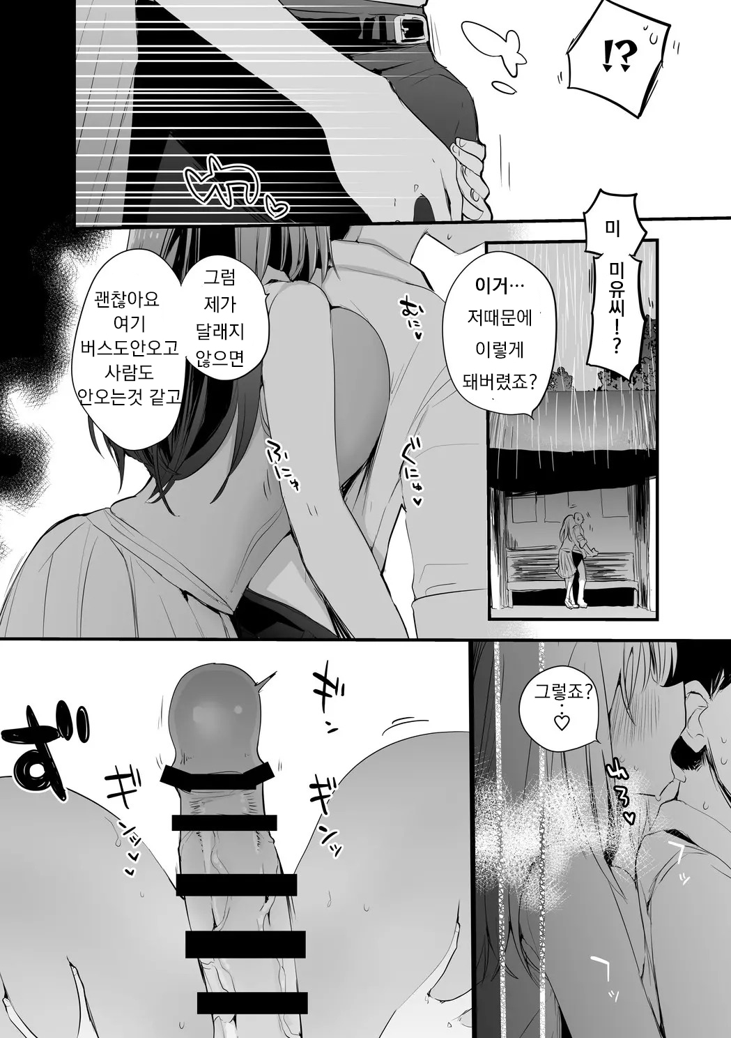 미유씨와 비 page 3 full