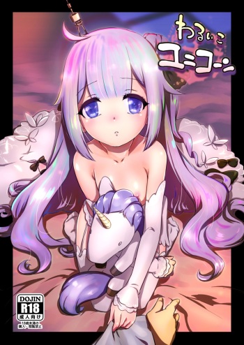 - Warui ko Unicorn cover