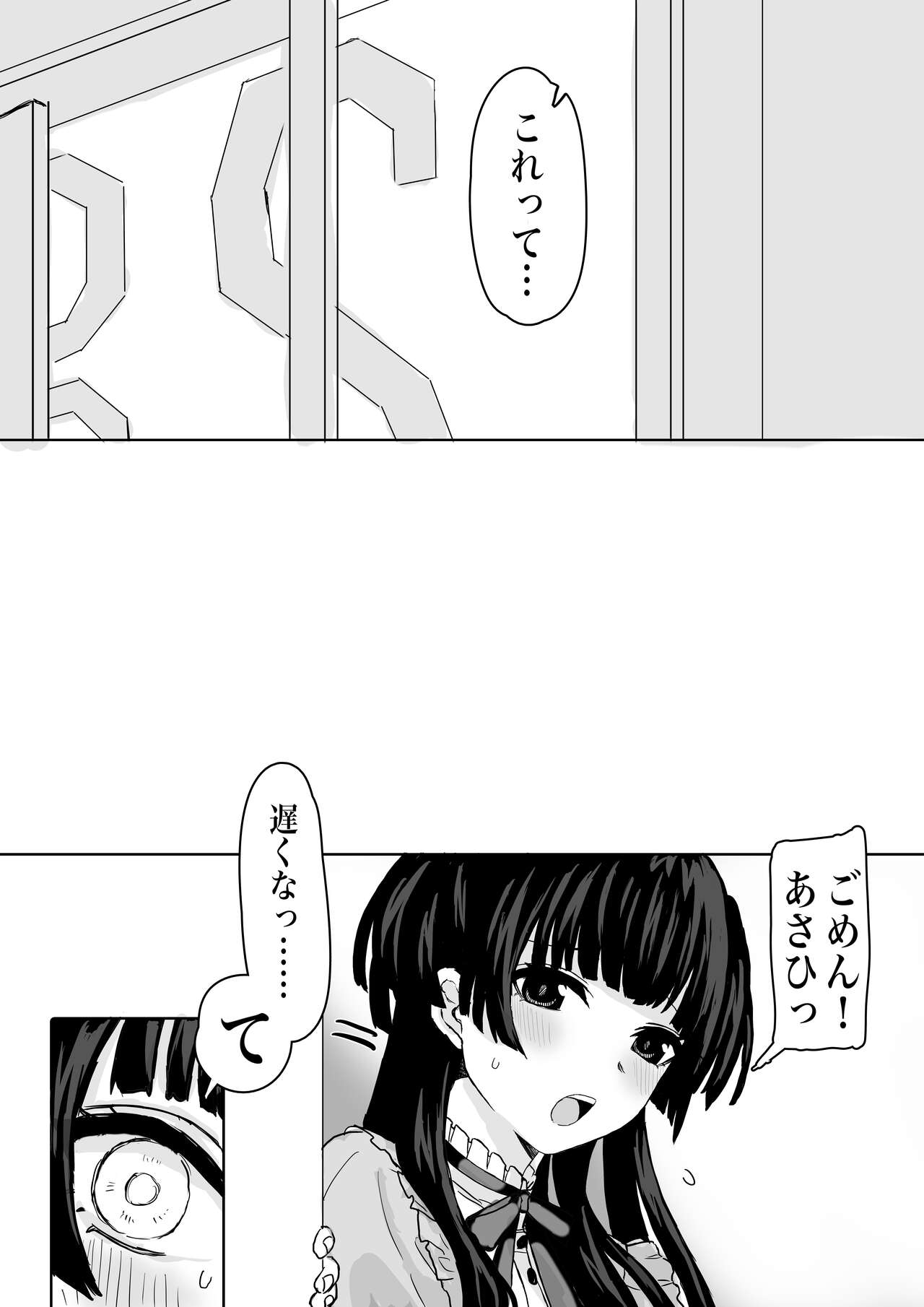 「教えてほしいっす！」ふゆあさ百合 page 2 full