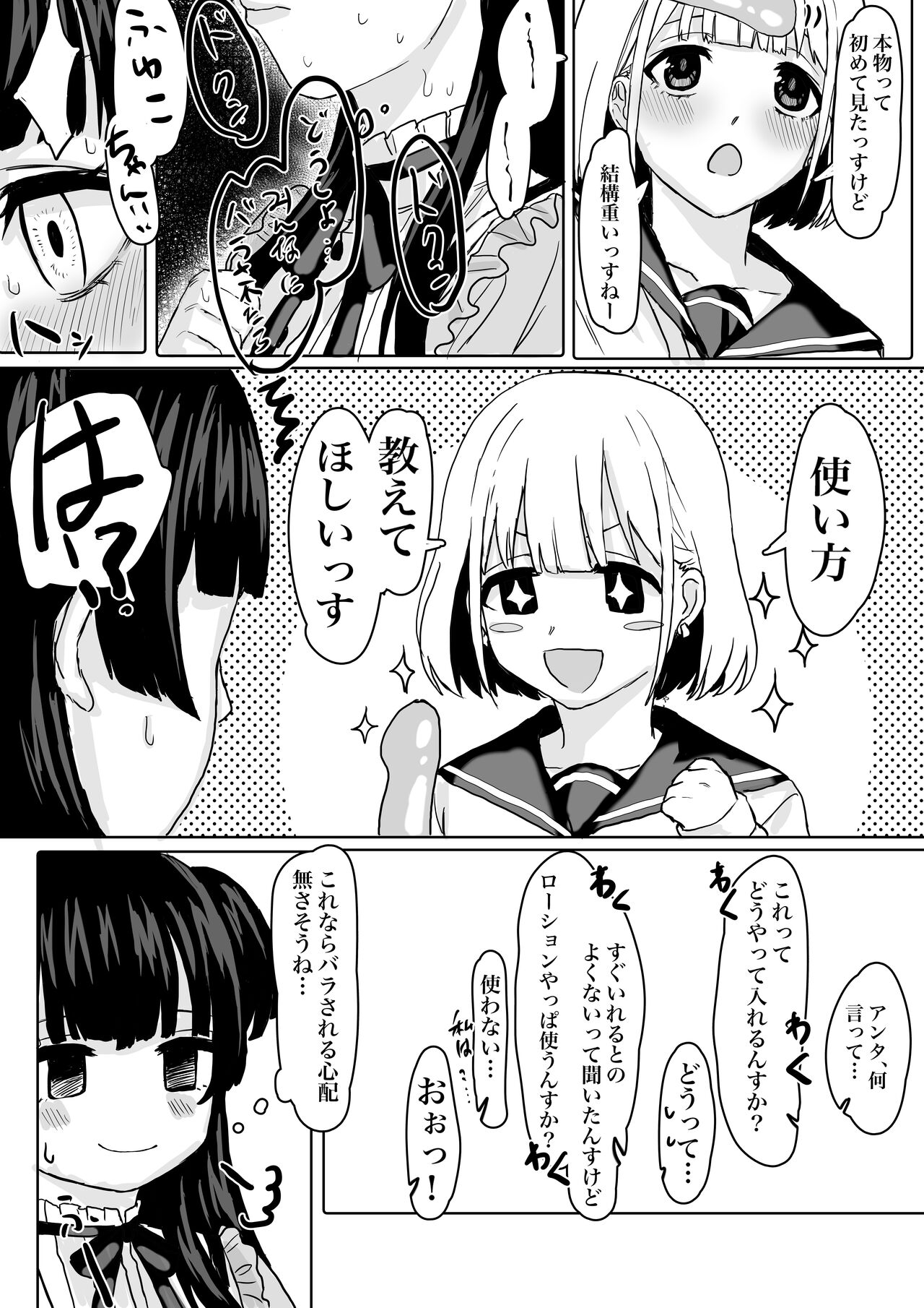 「教えてほしいっす！」ふゆあさ百合 page 4 full