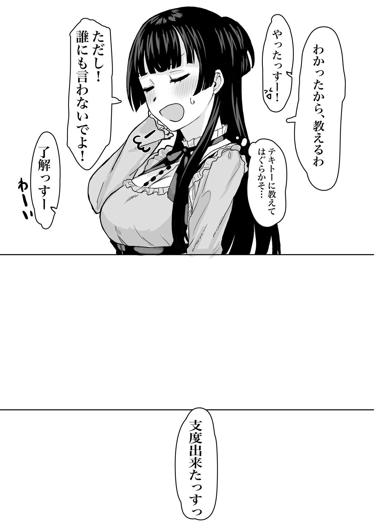 「教えてほしいっす！」ふゆあさ百合 page 5 full