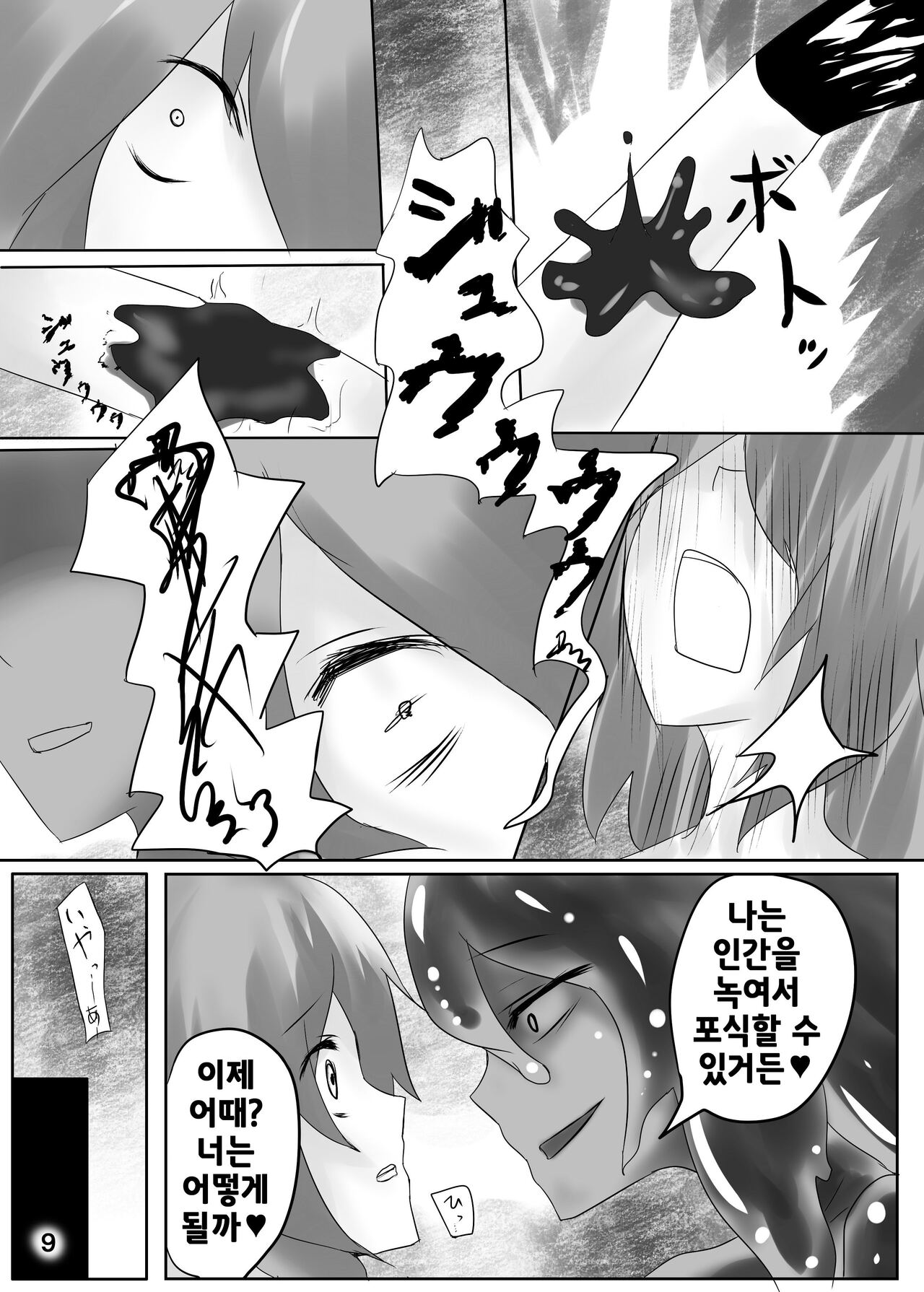 Jingai Lez Rape - Slime Hen - | 인외 레즈 레이프 -슬라임 편- page 10 full