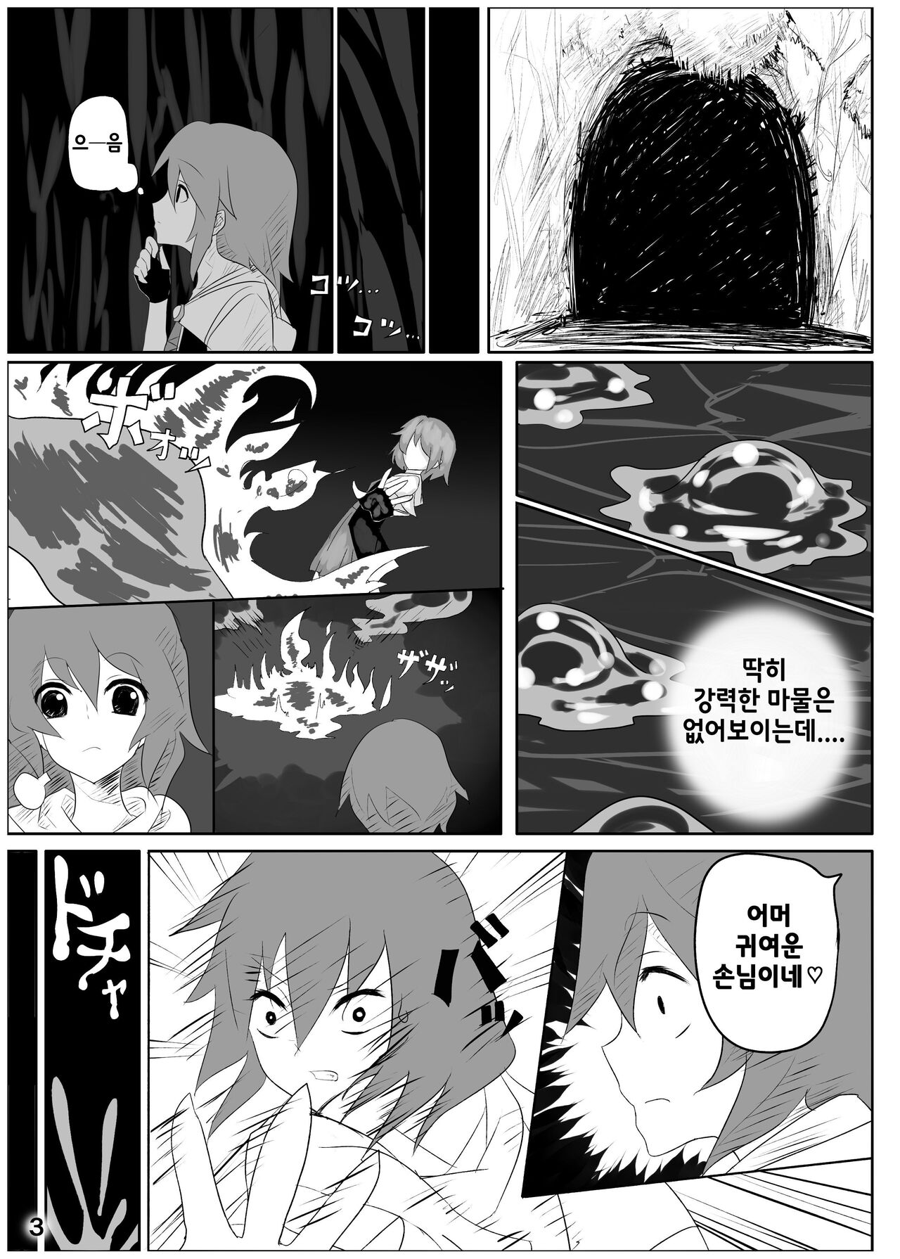 Jingai Lez Rape - Slime Hen - | 인외 레즈 레이프 -슬라임 편- page 4 full