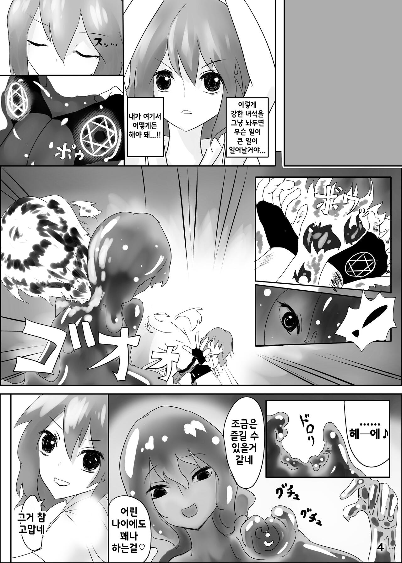 Jingai Lez Rape - Slime Hen - | 인외 레즈 레이프 -슬라임 편- page 5 full