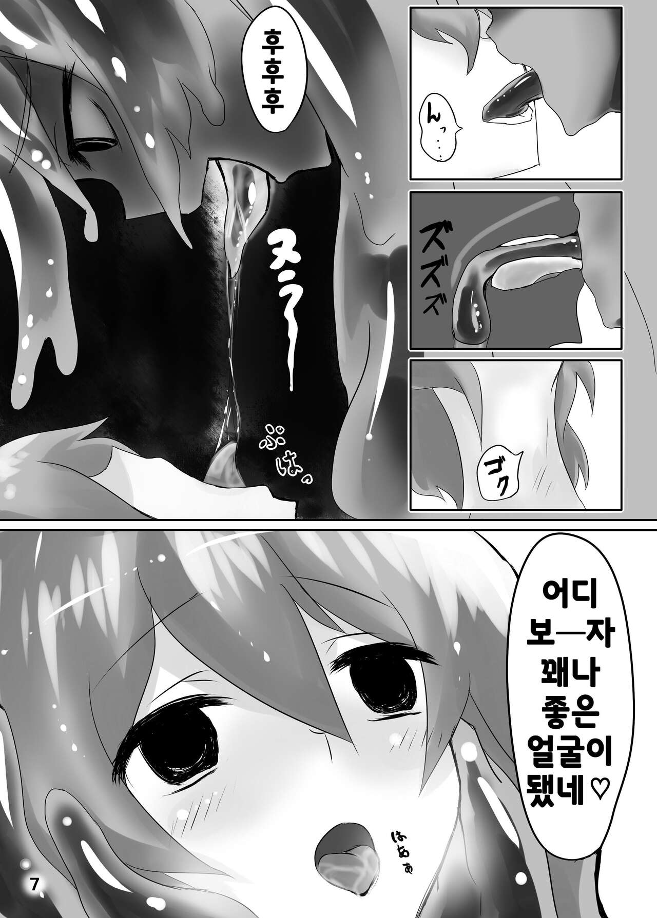 Jingai Lez Rape - Slime Hen - | 인외 레즈 레이프 -슬라임 편- page 8 full