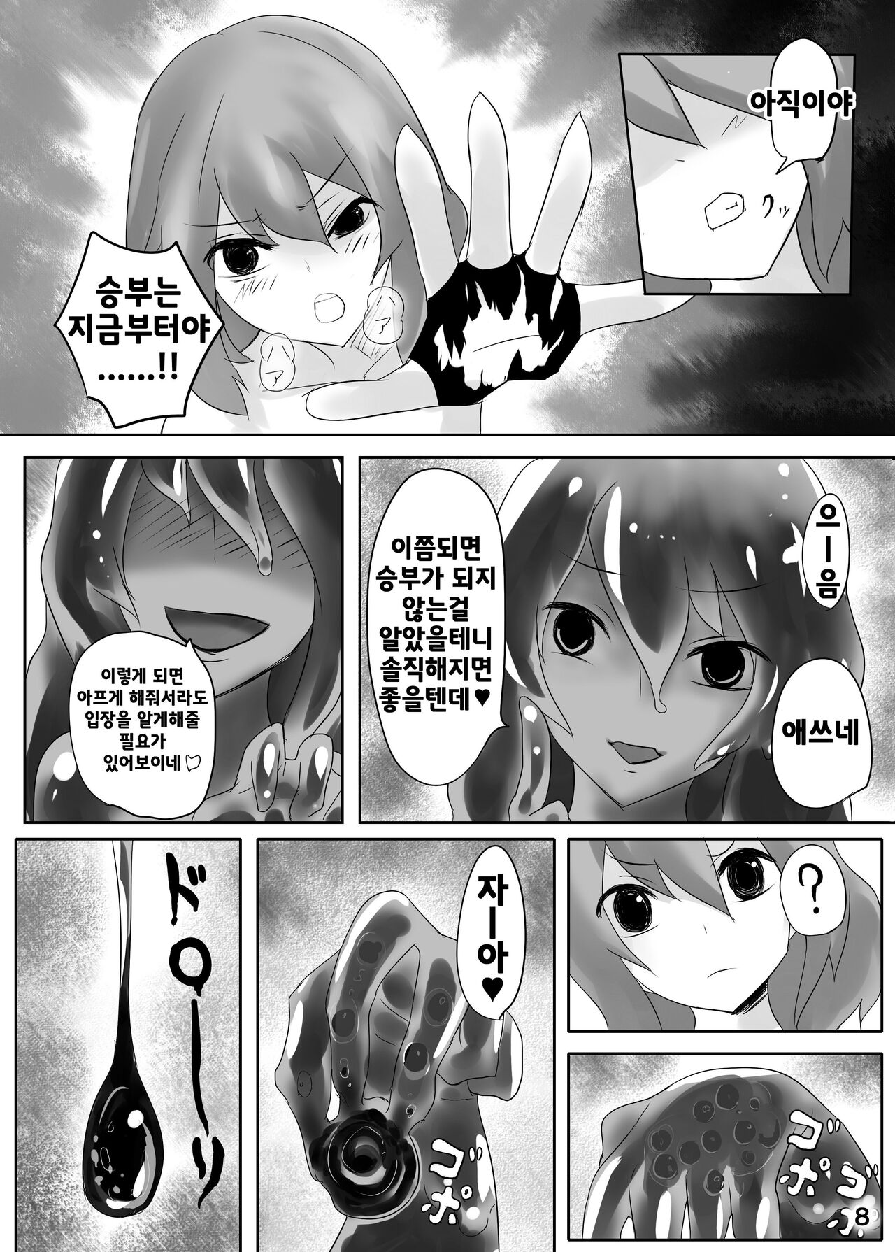 Jingai Lez Rape - Slime Hen - | 인외 레즈 레이프 -슬라임 편- page 9 full