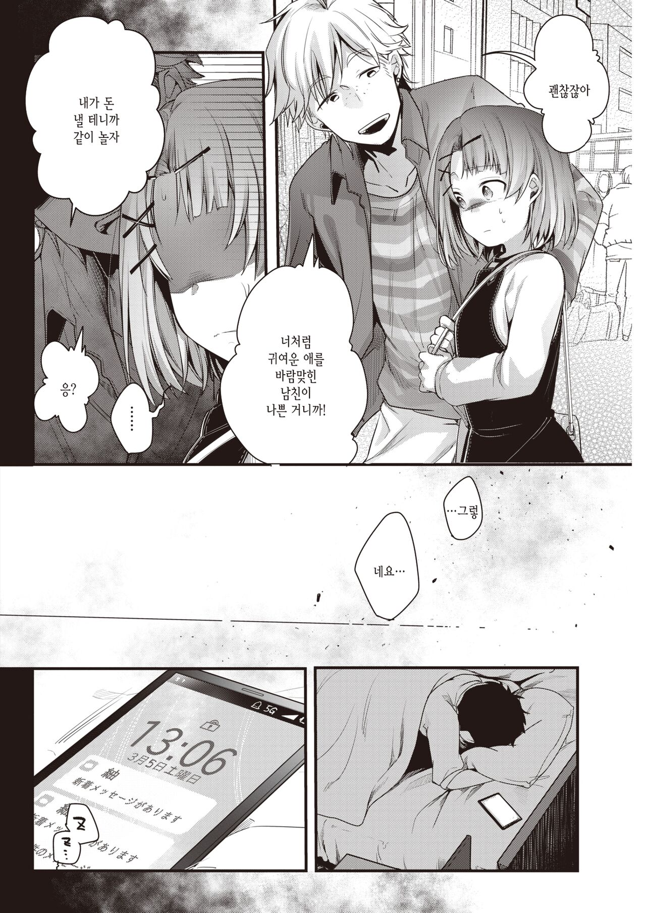 Dota-can Saretanode… | 바람맞았기 때문에… page 4 full