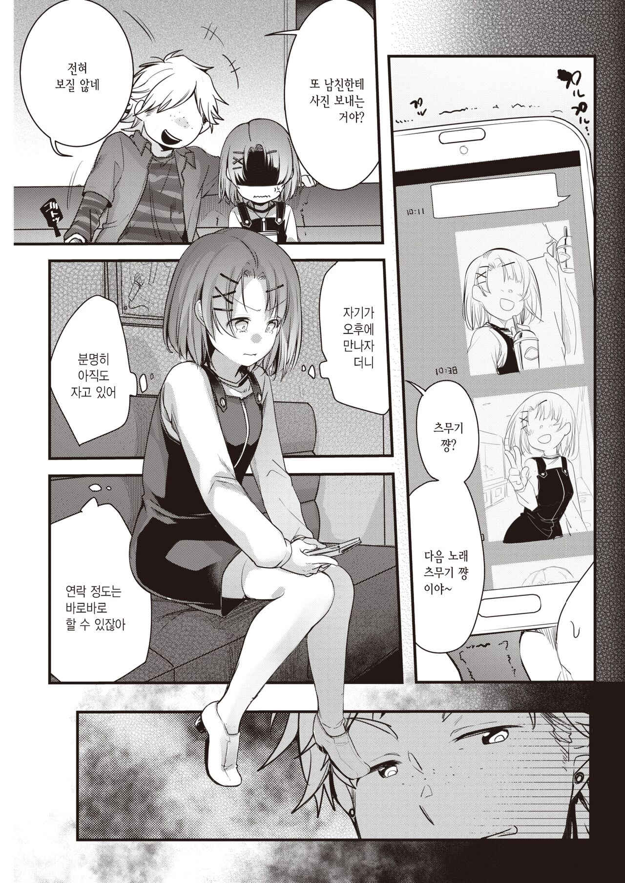 Dota-can Saretanode… | 바람맞았기 때문에… page 5 full