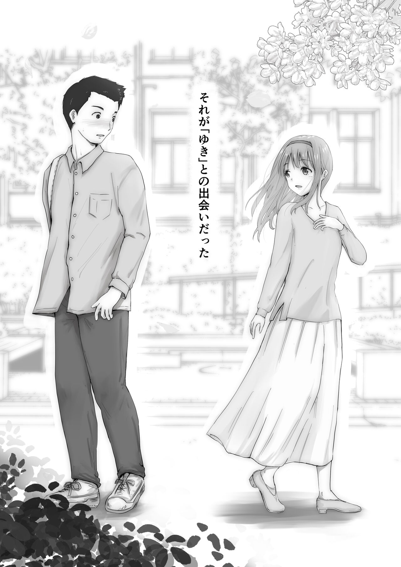 ホントノカノジョ1ー俺の彼女が他の男に抱かれてたなんて信じないー page 3 full